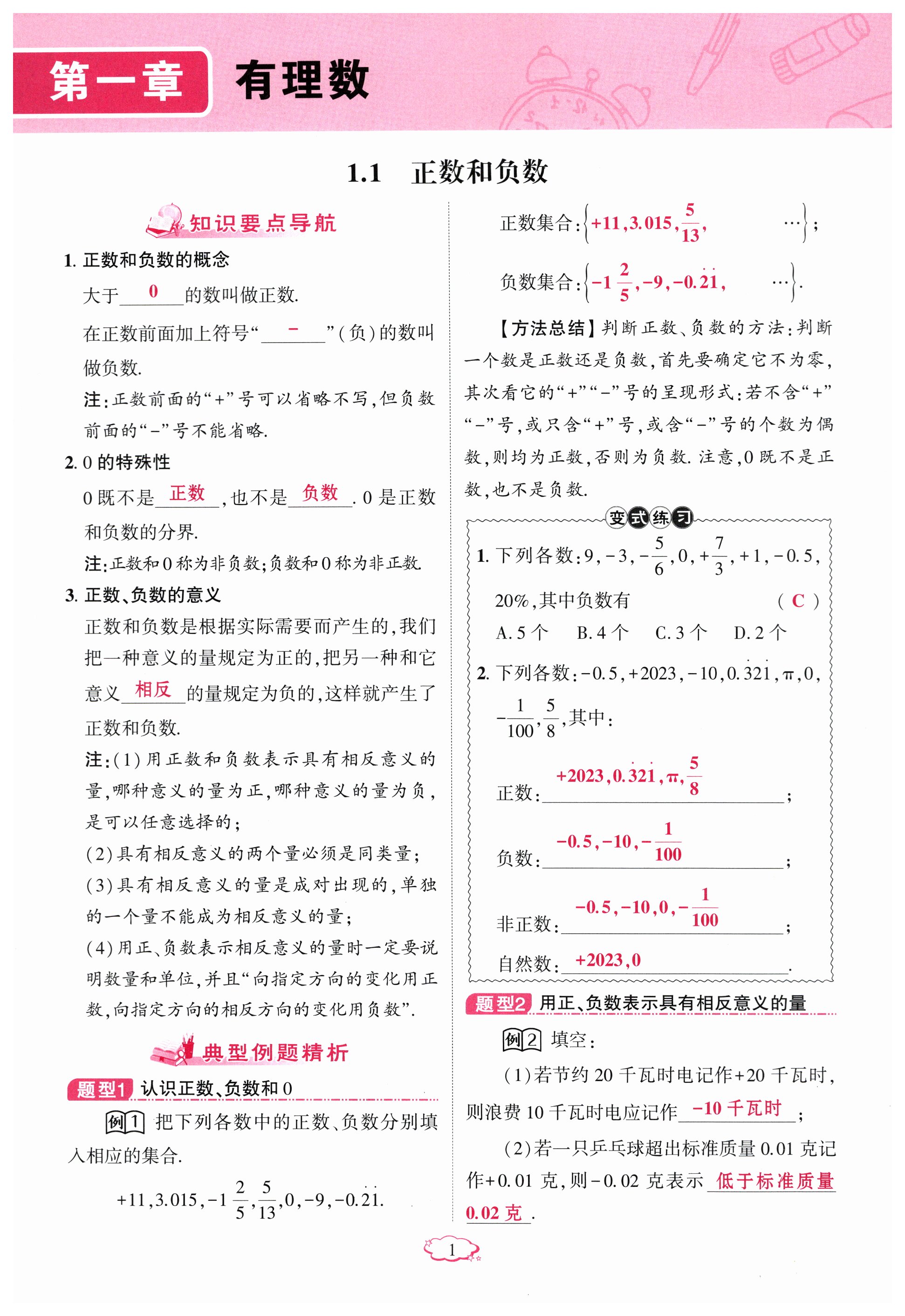 2023年启航新课堂七年级数学上册人教版 第1页