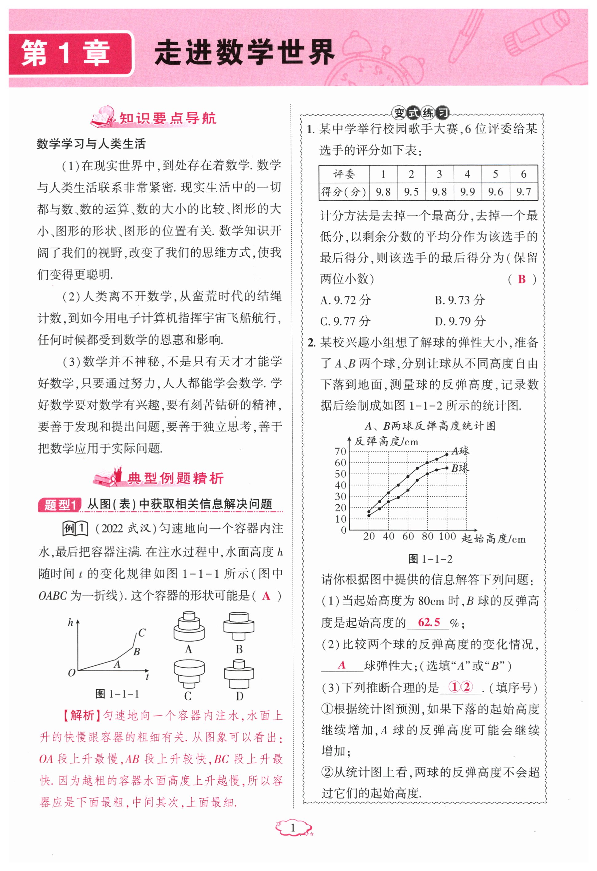 2023年啟航新課堂七年級數(shù)學(xué)上冊華師大版 第1頁