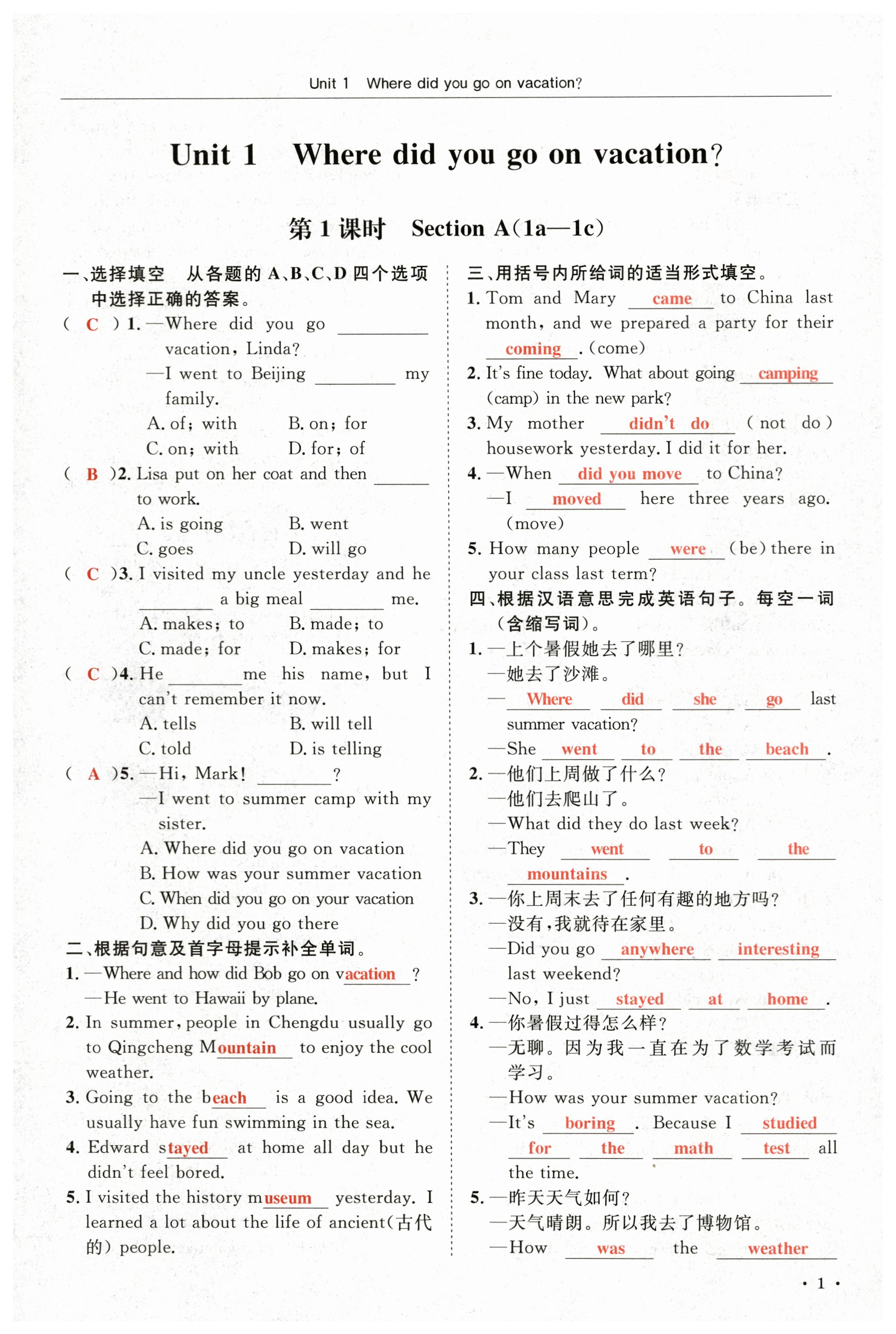 2023年蓉城学霸八年级英语上册人教版 第1页