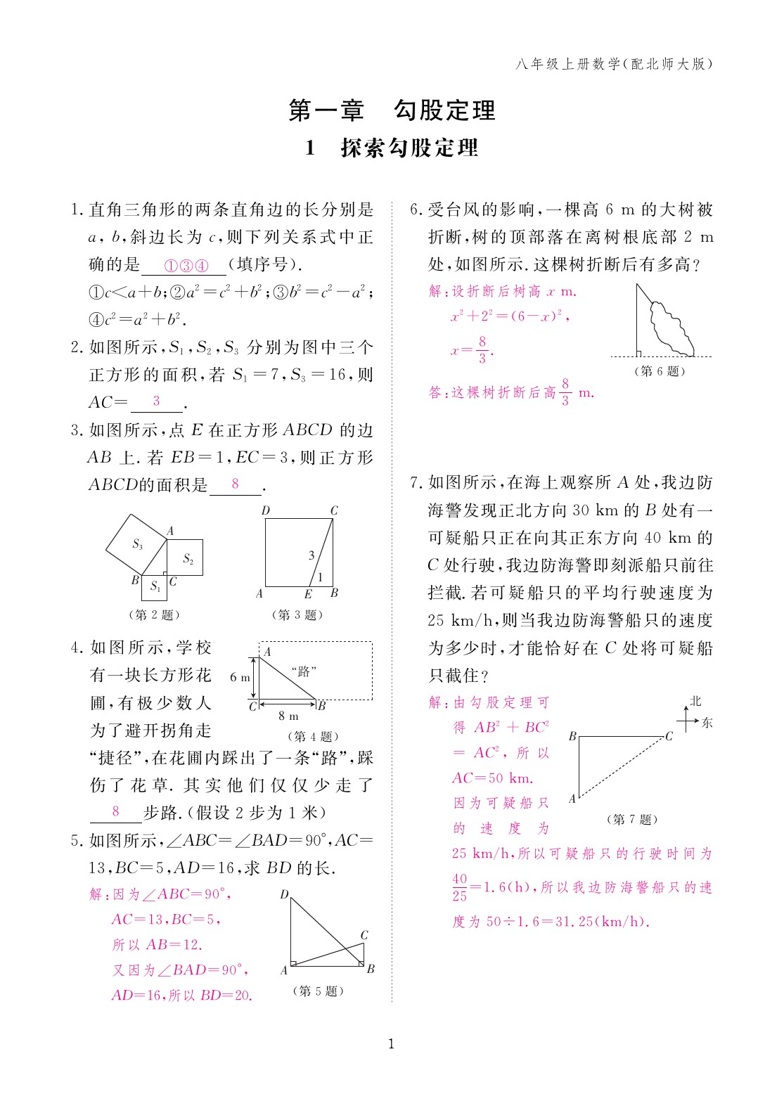 2023年作业本江西教育出版社八年级数学上册北师大版 第1页