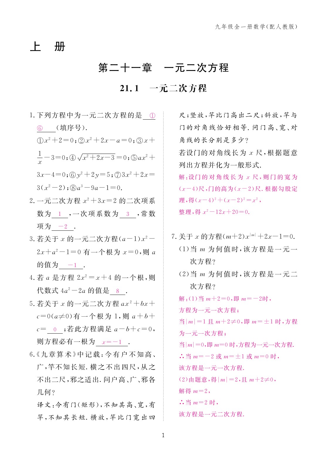 2023年作业本江西教育出版社九年级数学全一册人教版 第1页