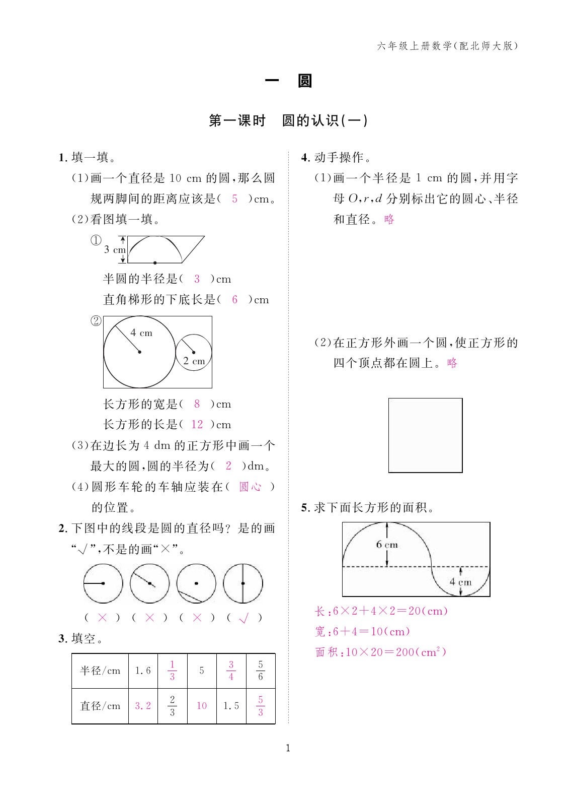 2023年作業(yè)本江西教育出版社六年級(jí)數(shù)學(xué)上冊(cè)北師大版 第1頁(yè)