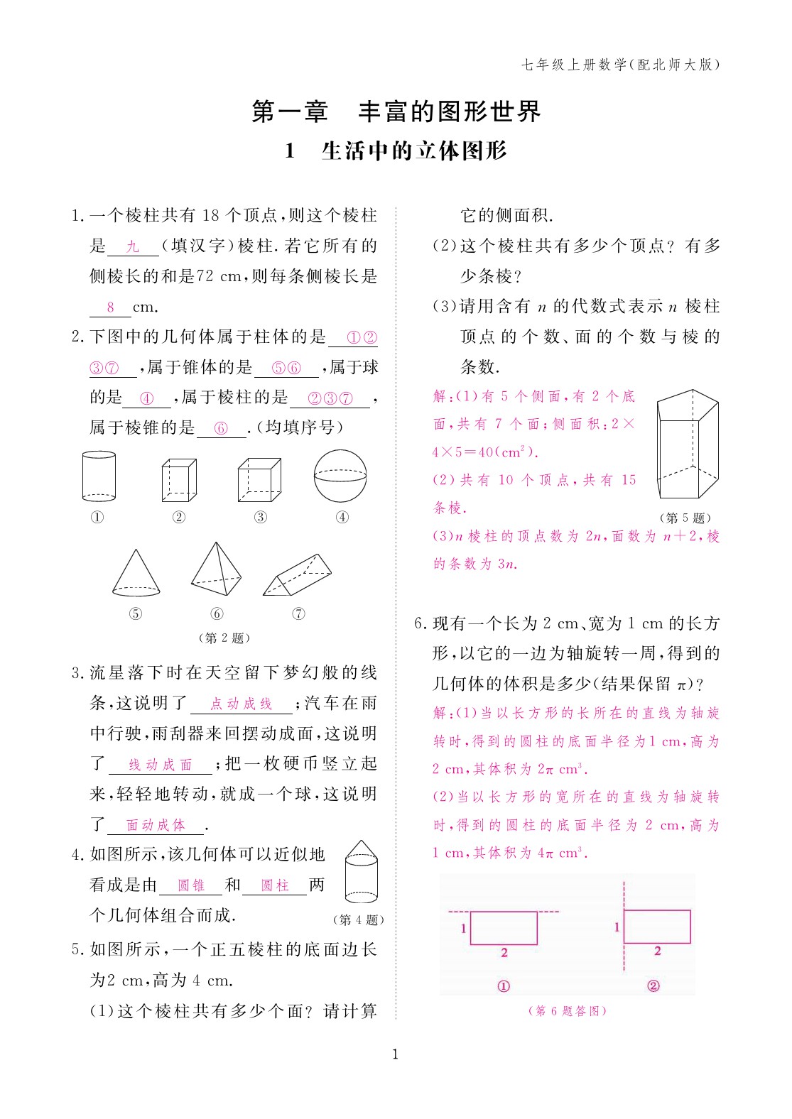 2023年作业本江西教育出版社七年级数学上册北师大版 第1页