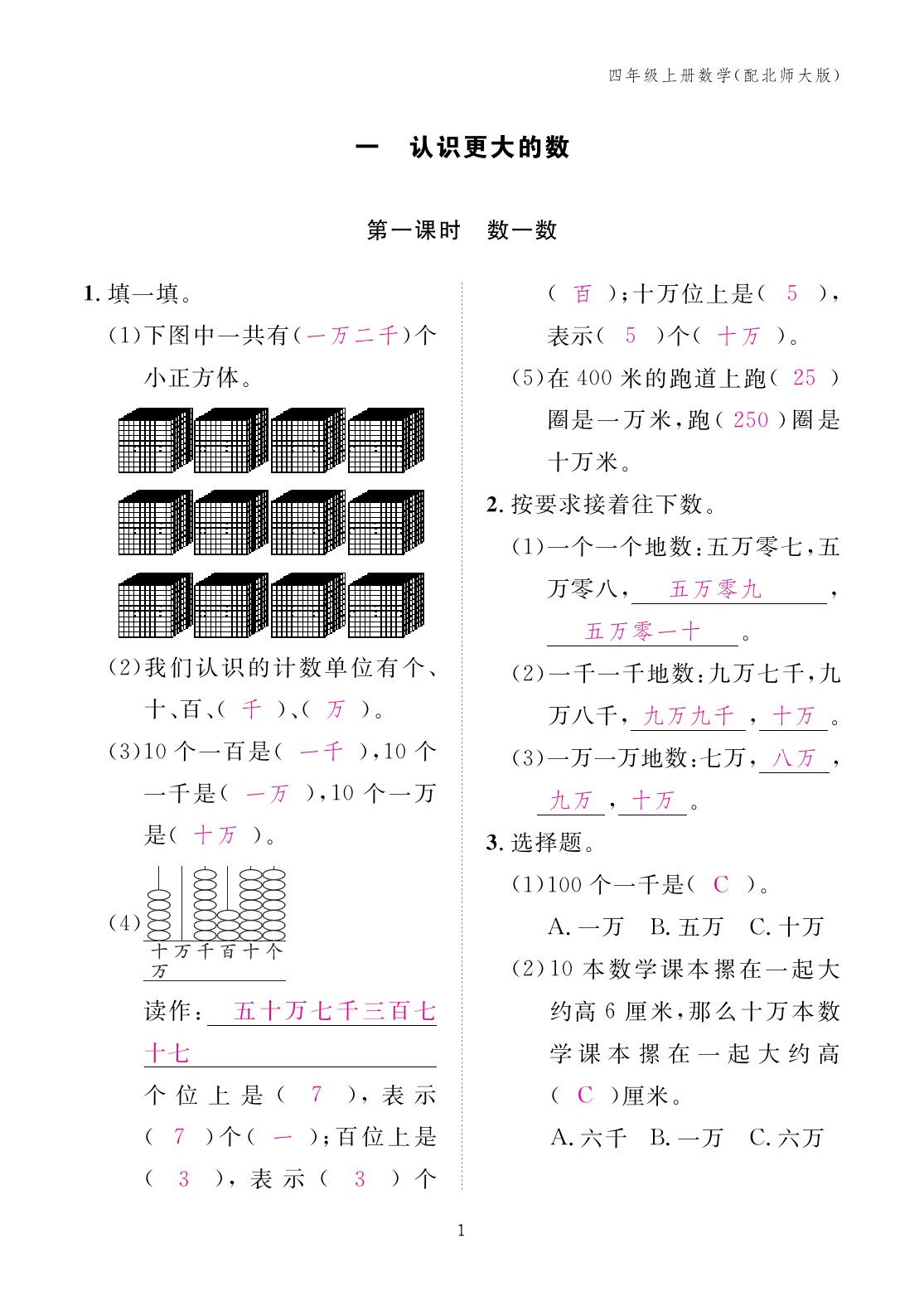 2023年作业本江西教育出版社四年级数学上册北师大版 第1页