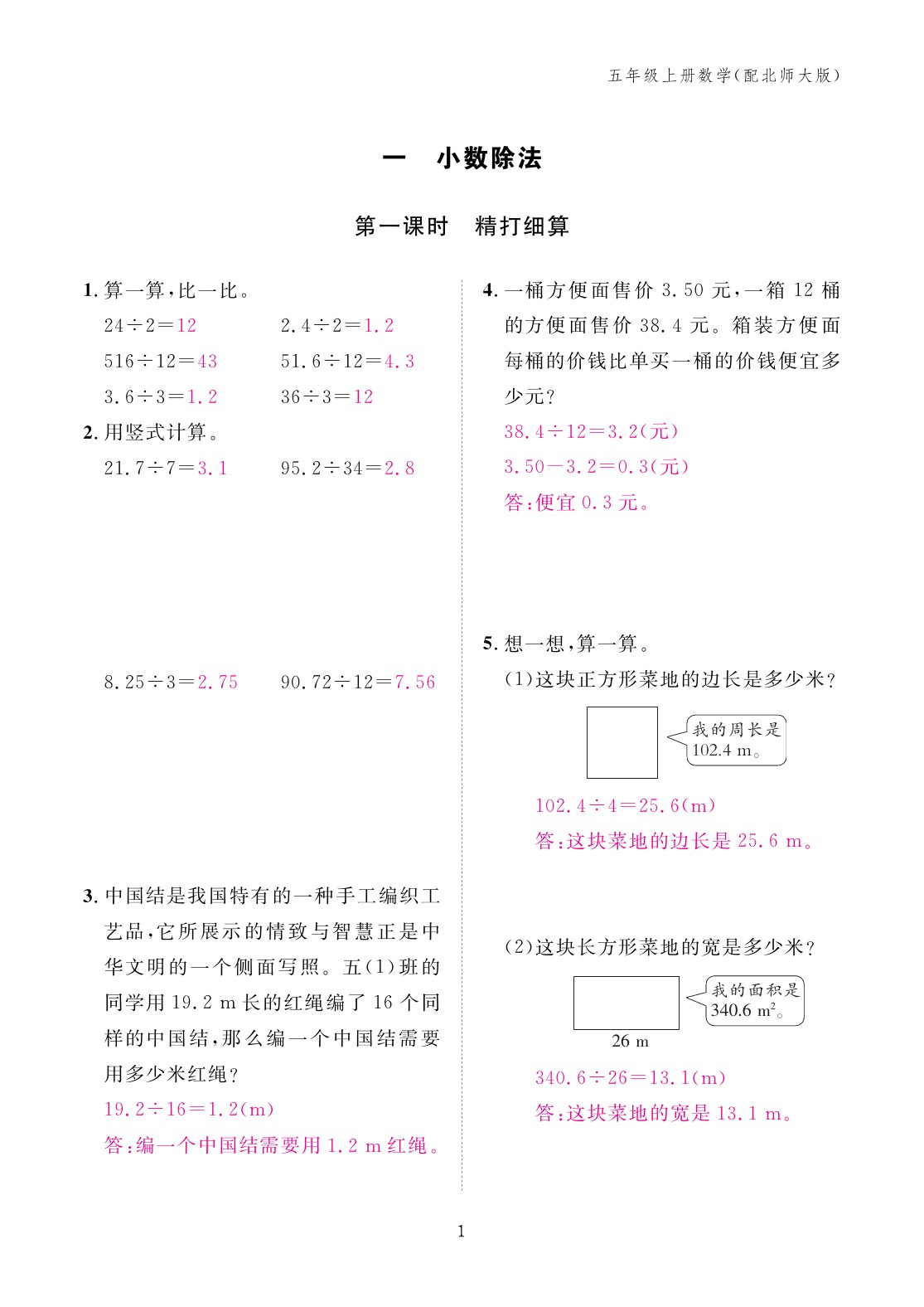 2023年作業(yè)本江西教育出版社五年級數(shù)學(xué)上冊北師大版 第1頁