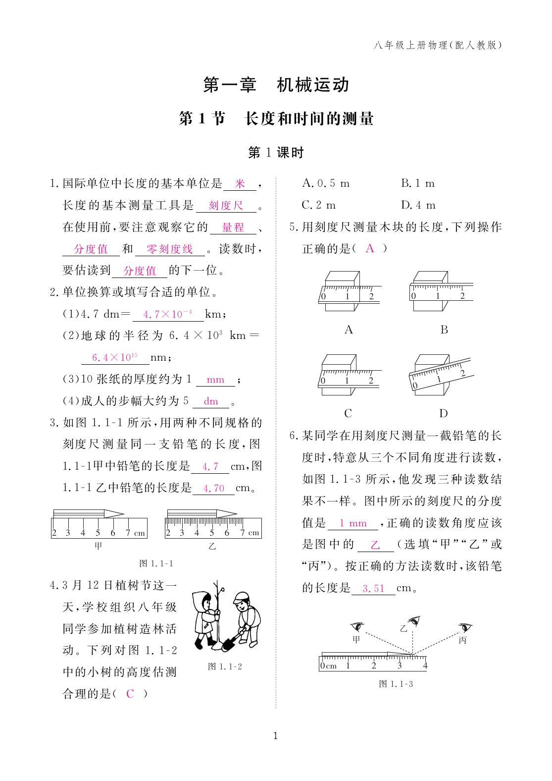 2023年作業(yè)本江西教育出版社八年級(jí)物理上冊(cè)人教版 第1頁