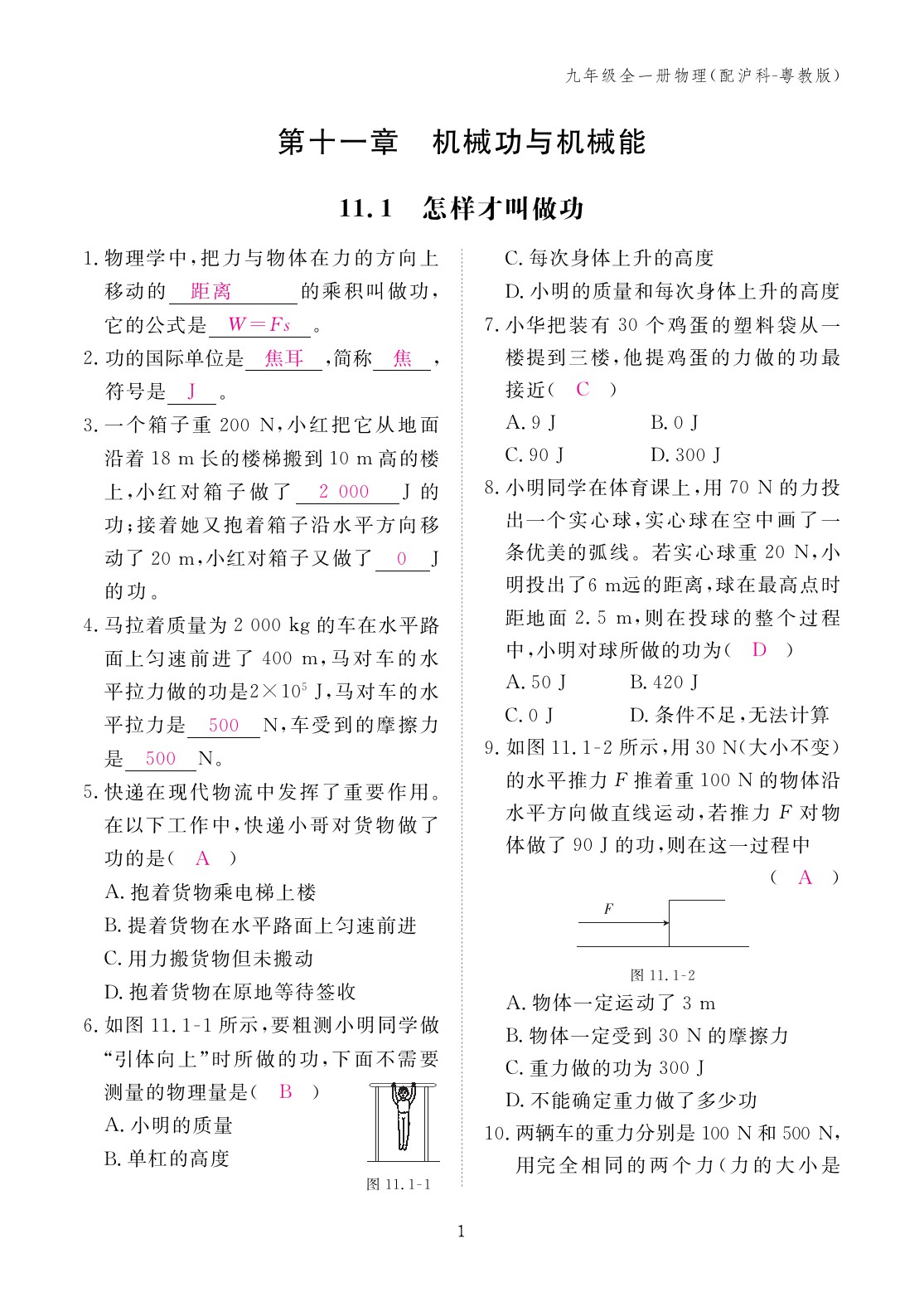 2023年作业本江西教育出版社九年级物理全一册沪粤版 第1页