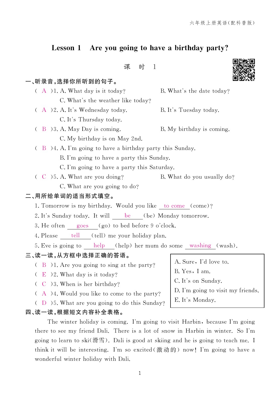 2023年作业本江西教育出版社六年级英语上册科普版 第1页