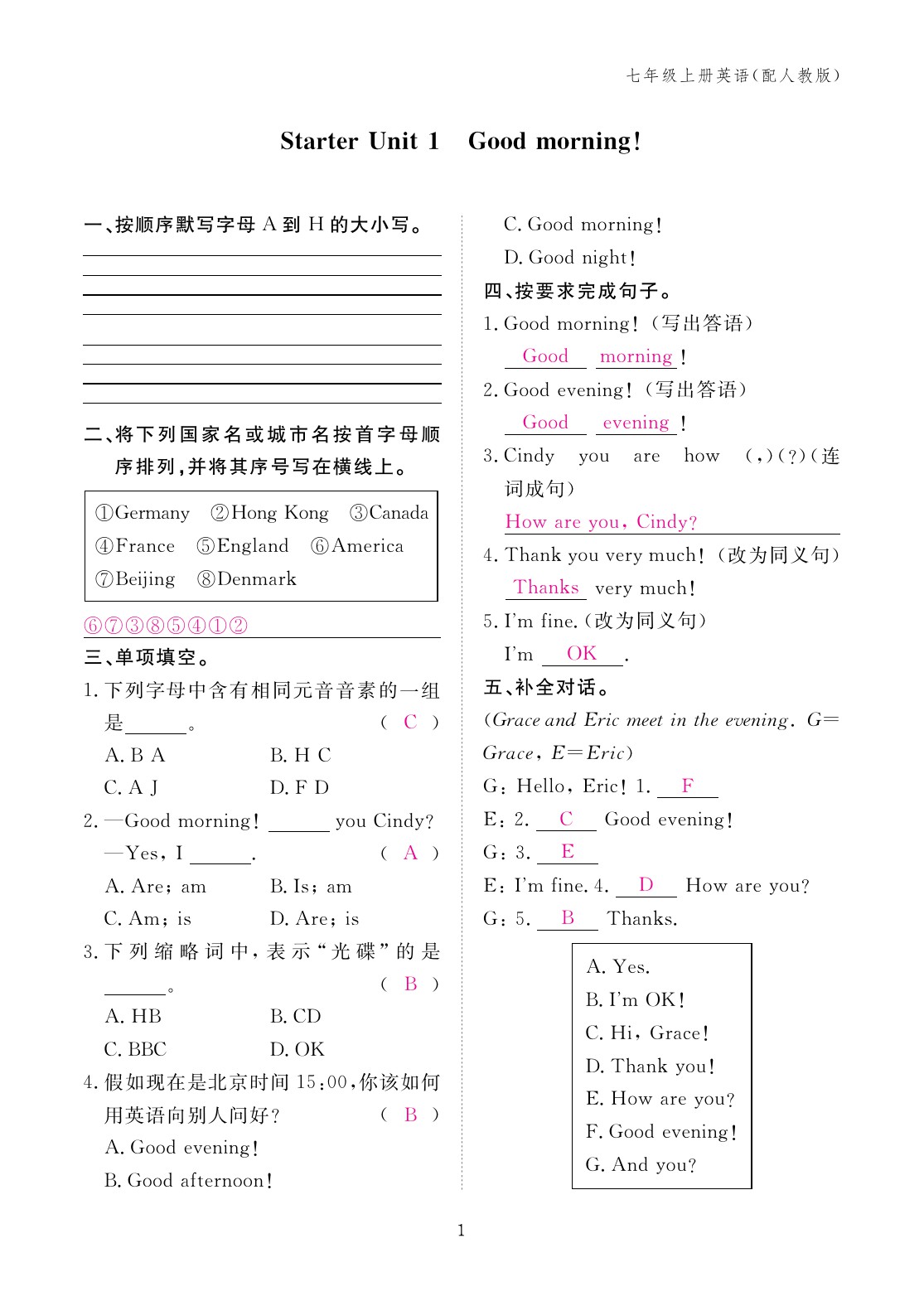 2023年作業(yè)本江西教育出版社七年級(jí)英語(yǔ)上冊(cè)人教版 第1頁(yè)