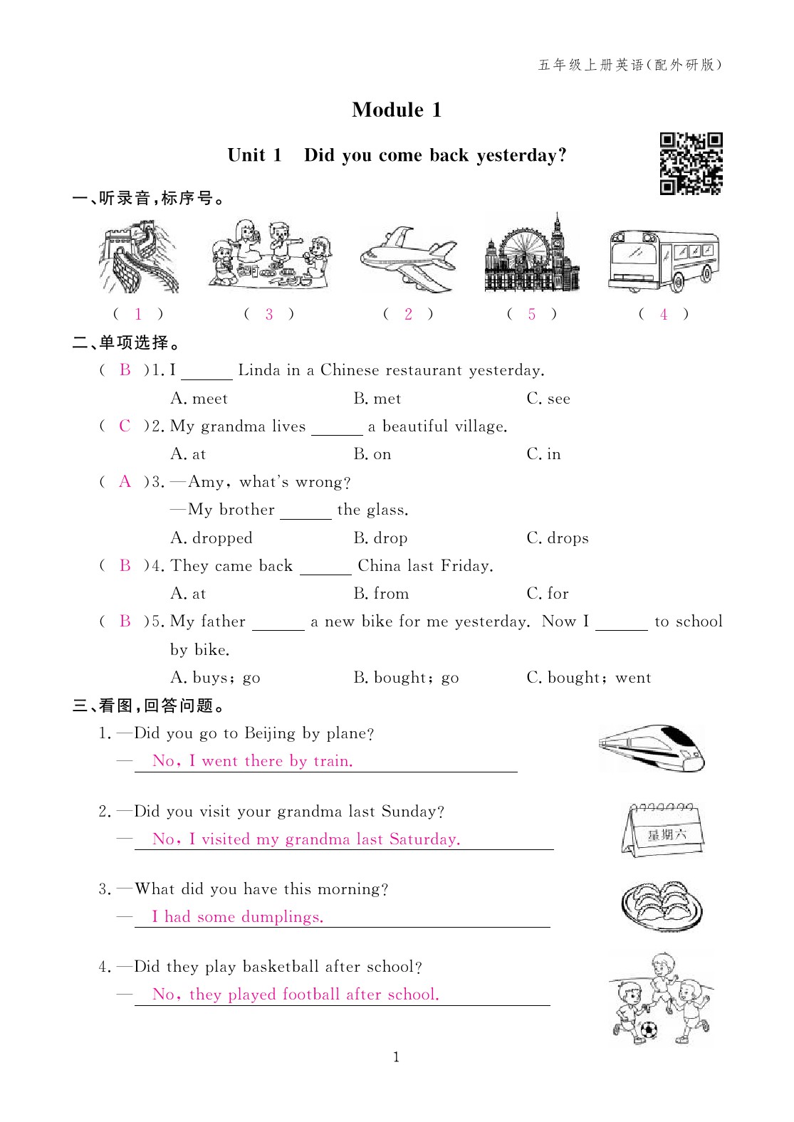 2023年作業(yè)本江西教育出版社五年級(jí)英語上冊(cè)外研版 第1頁