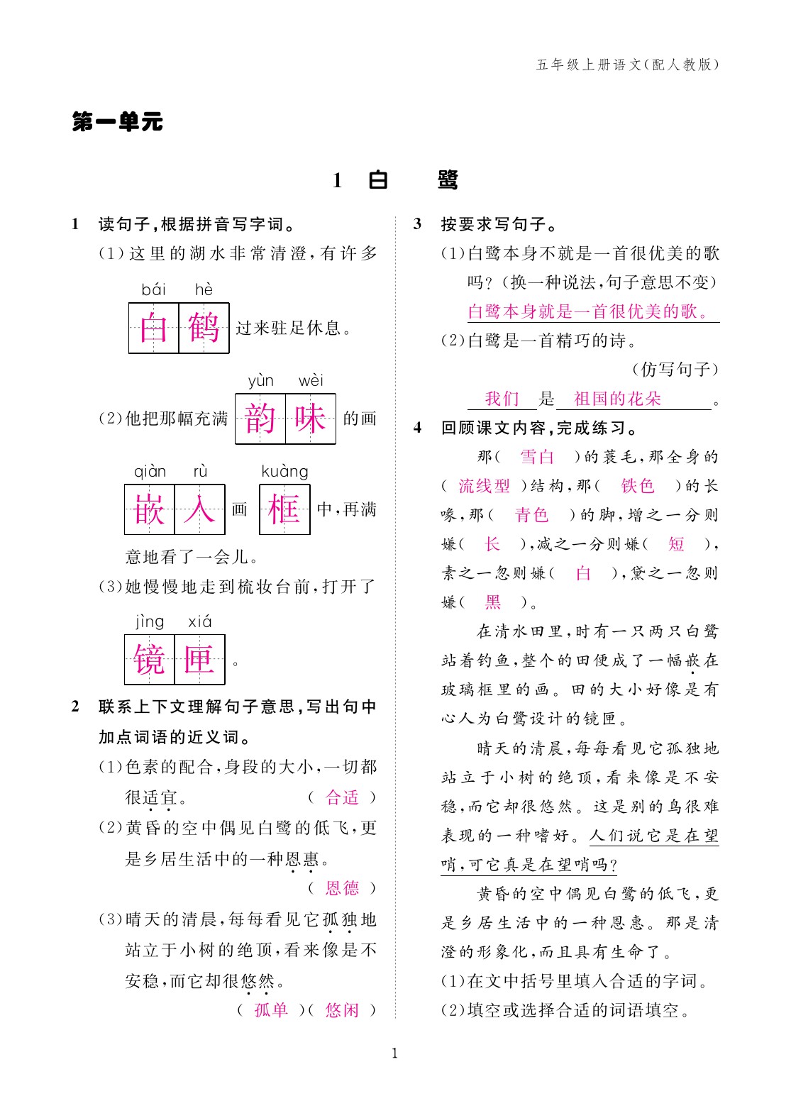 2023年作業(yè)本江西教育出版社五年級語文上冊人教版 第1頁