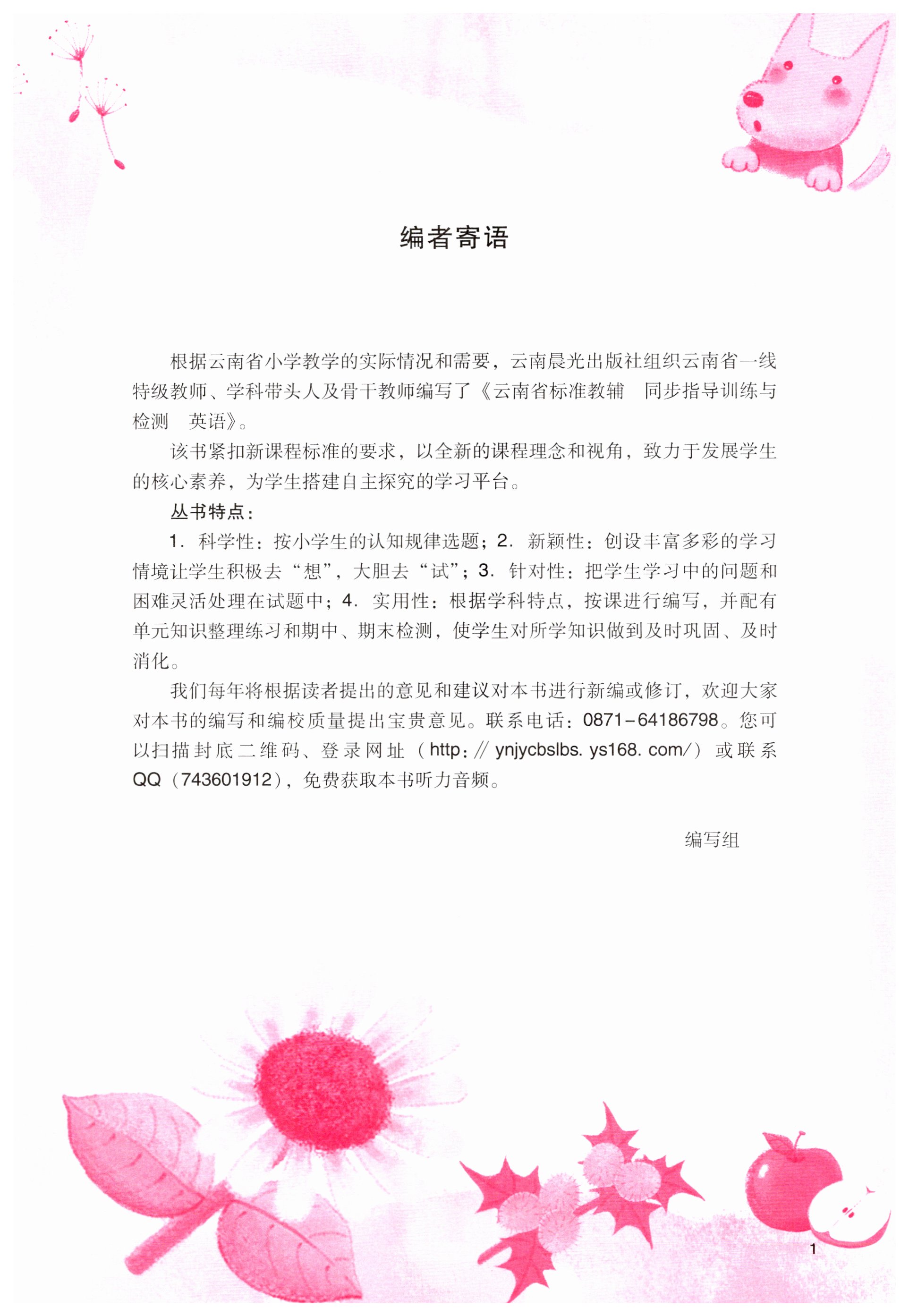 2023年云南省標(biāo)準(zhǔn)教輔同步指導(dǎo)訓(xùn)練與檢測(cè)六年級(jí)英語(yǔ)上冊(cè)人教版 第1頁(yè)