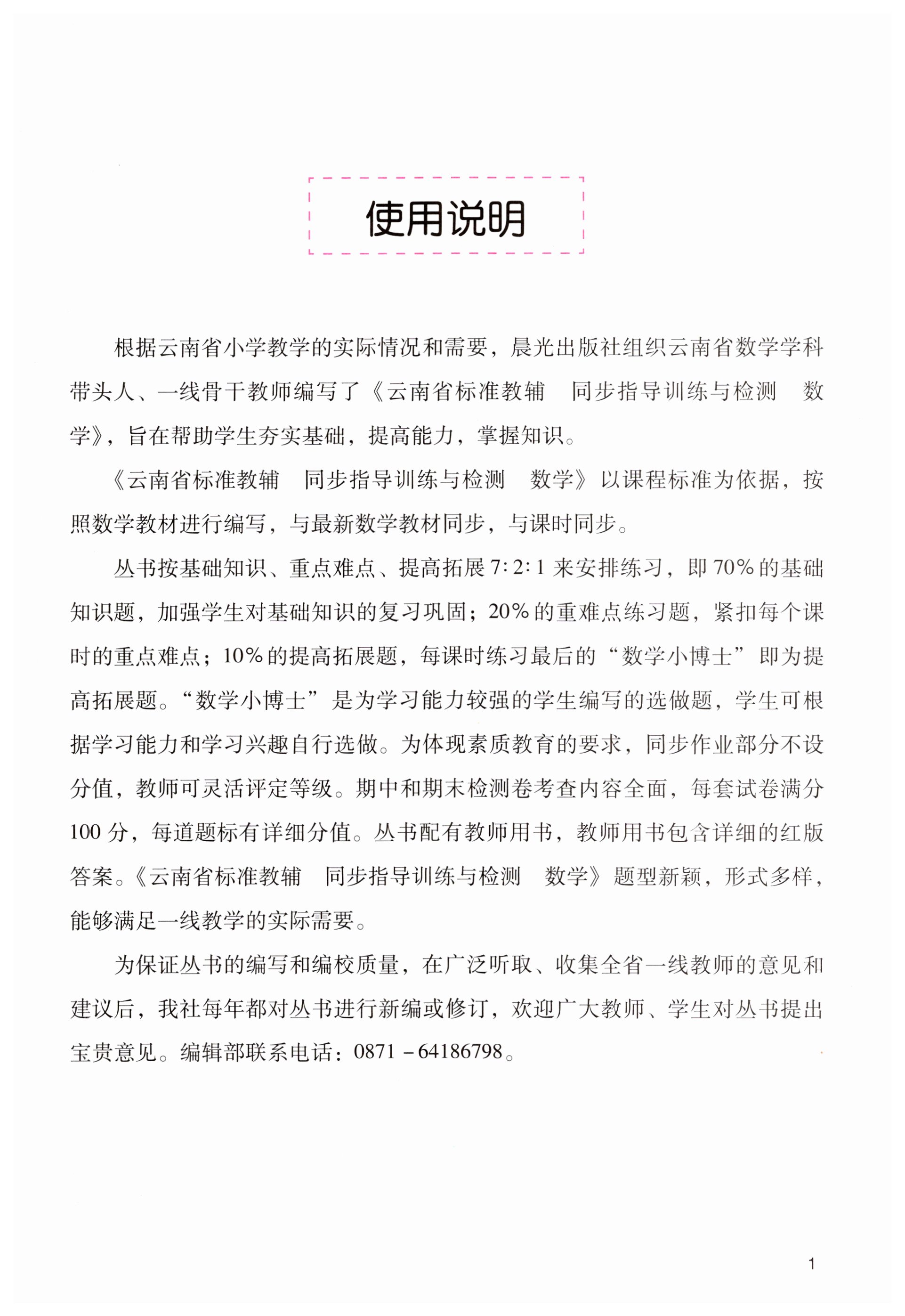 2023年云南省標(biāo)準(zhǔn)教輔同步指導(dǎo)訓(xùn)練與檢測三年級數(shù)學(xué)上冊人教版 第1頁