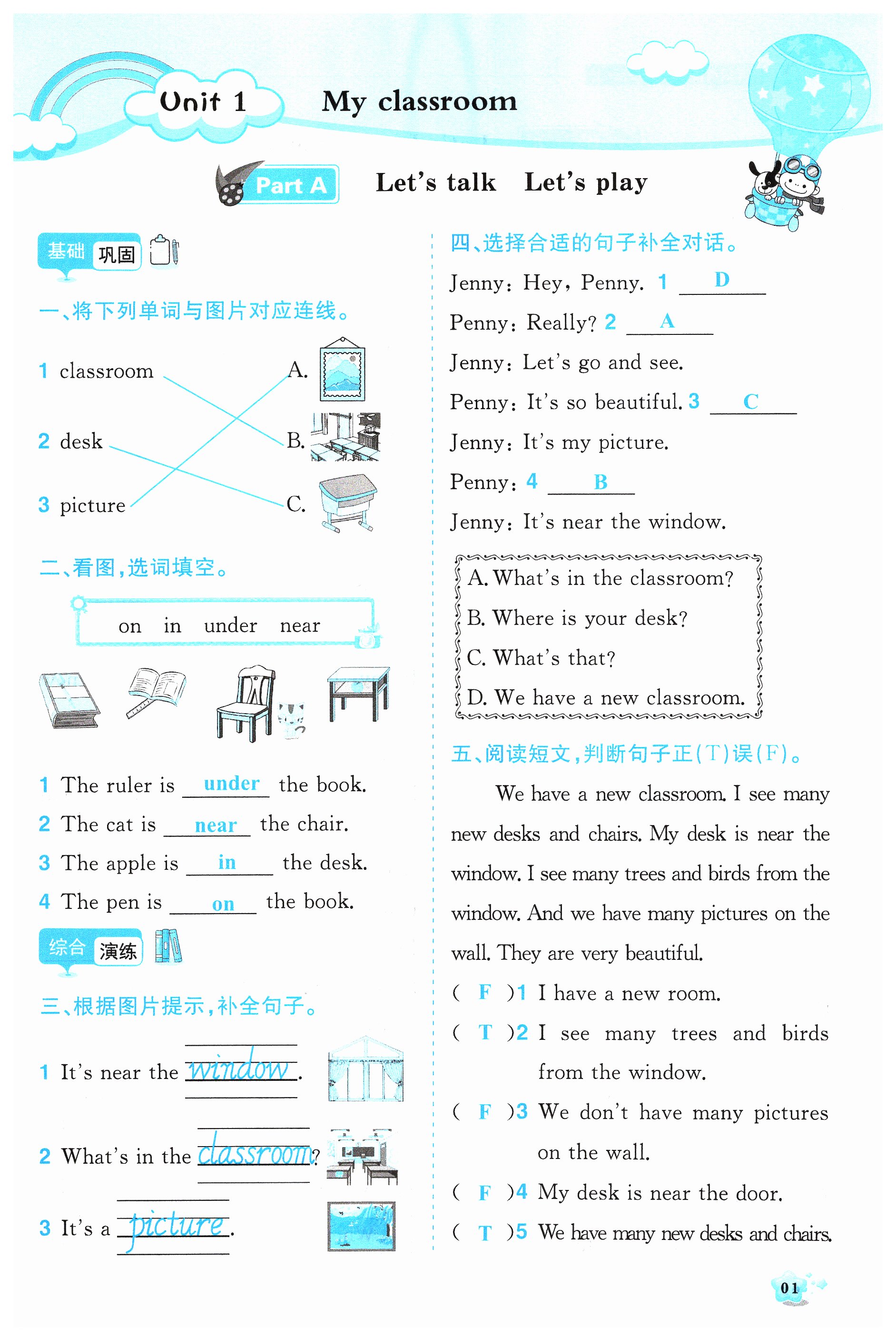 2023年提分教練四年級(jí)英語上冊(cè)人教版東莞專版 第1頁