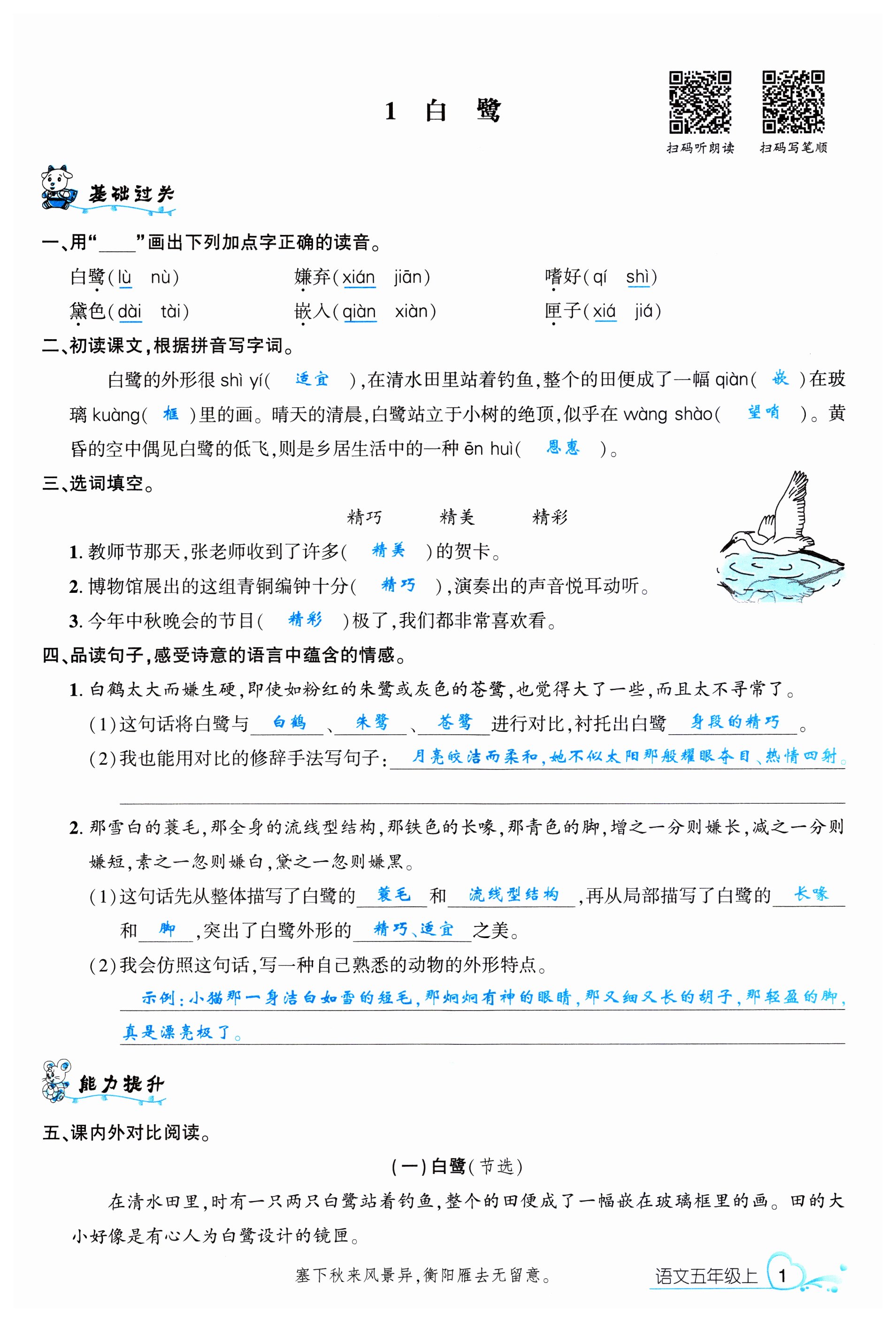 2023年名校課堂五年級語文上冊人教版福建專版 第1頁