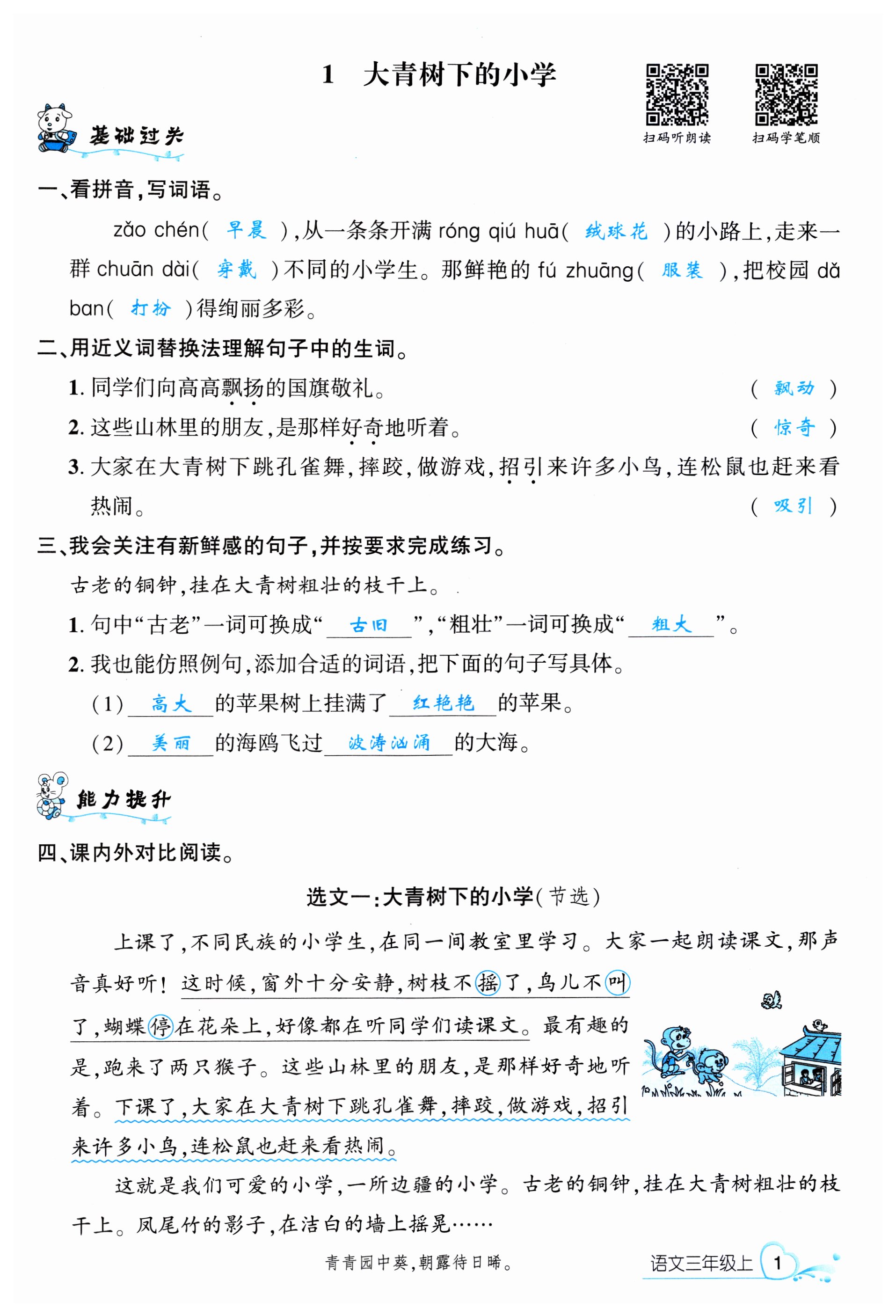 2023年名校課堂三年級(jí)語文上冊(cè)人教版福建專版 第1頁