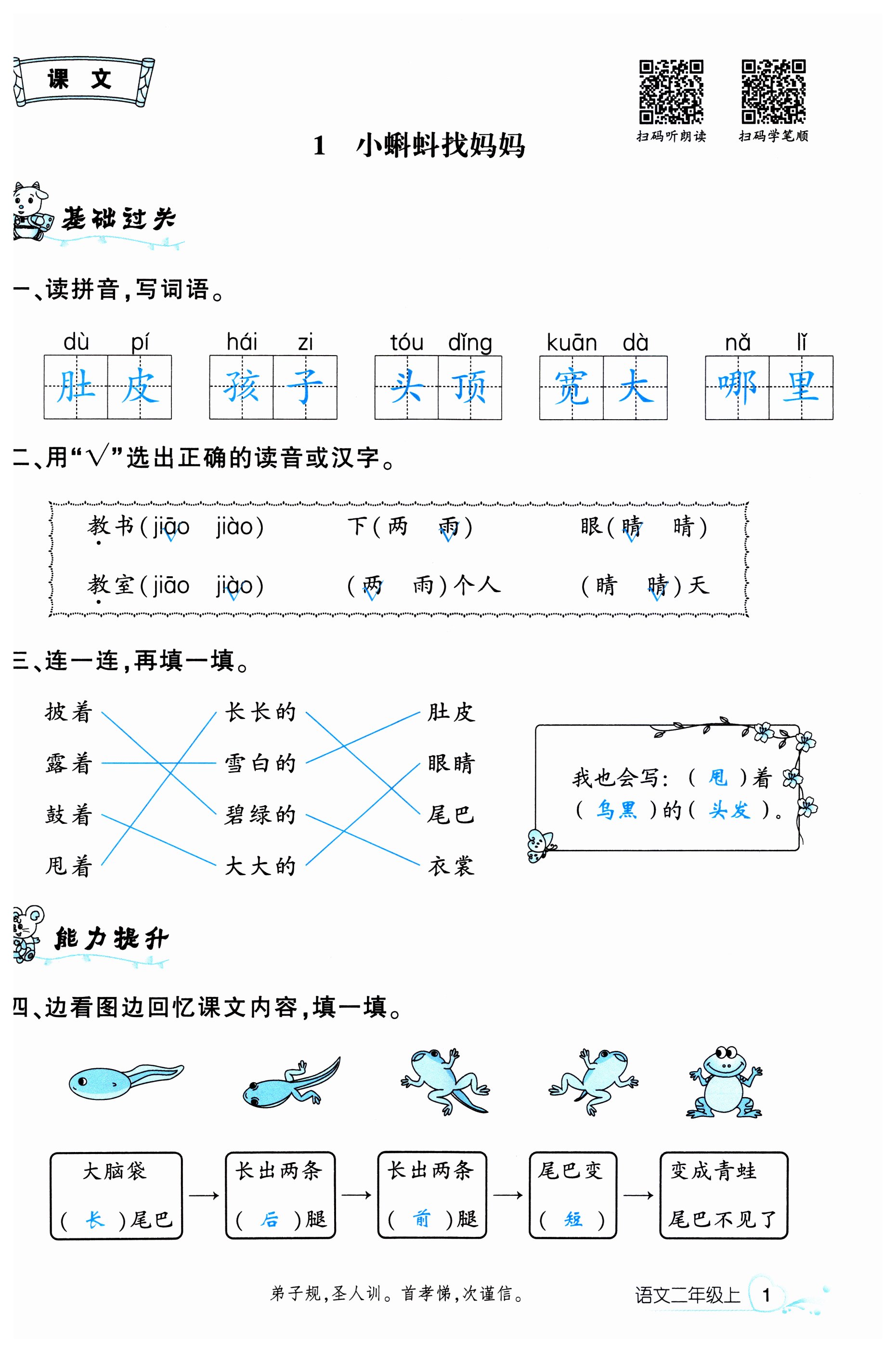 2023年名校課堂二年級語文上冊人教版福建專版 第1頁