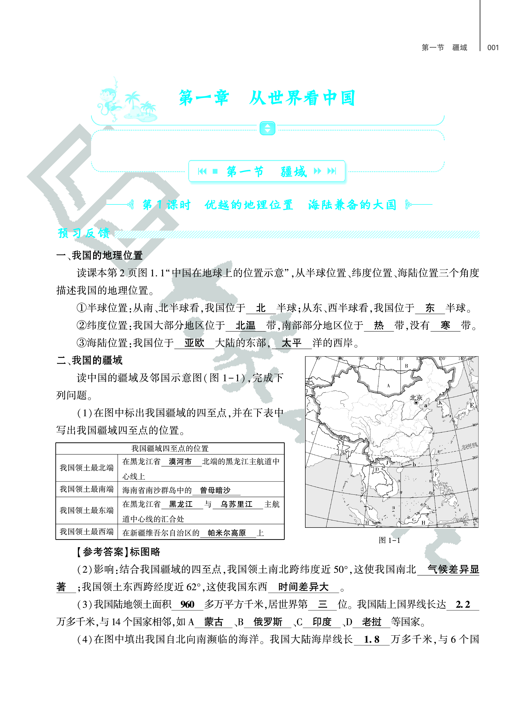 2023年基礎(chǔ)訓(xùn)練大象出版社八年級(jí)地理上冊(cè)人教版 第1頁(yè)