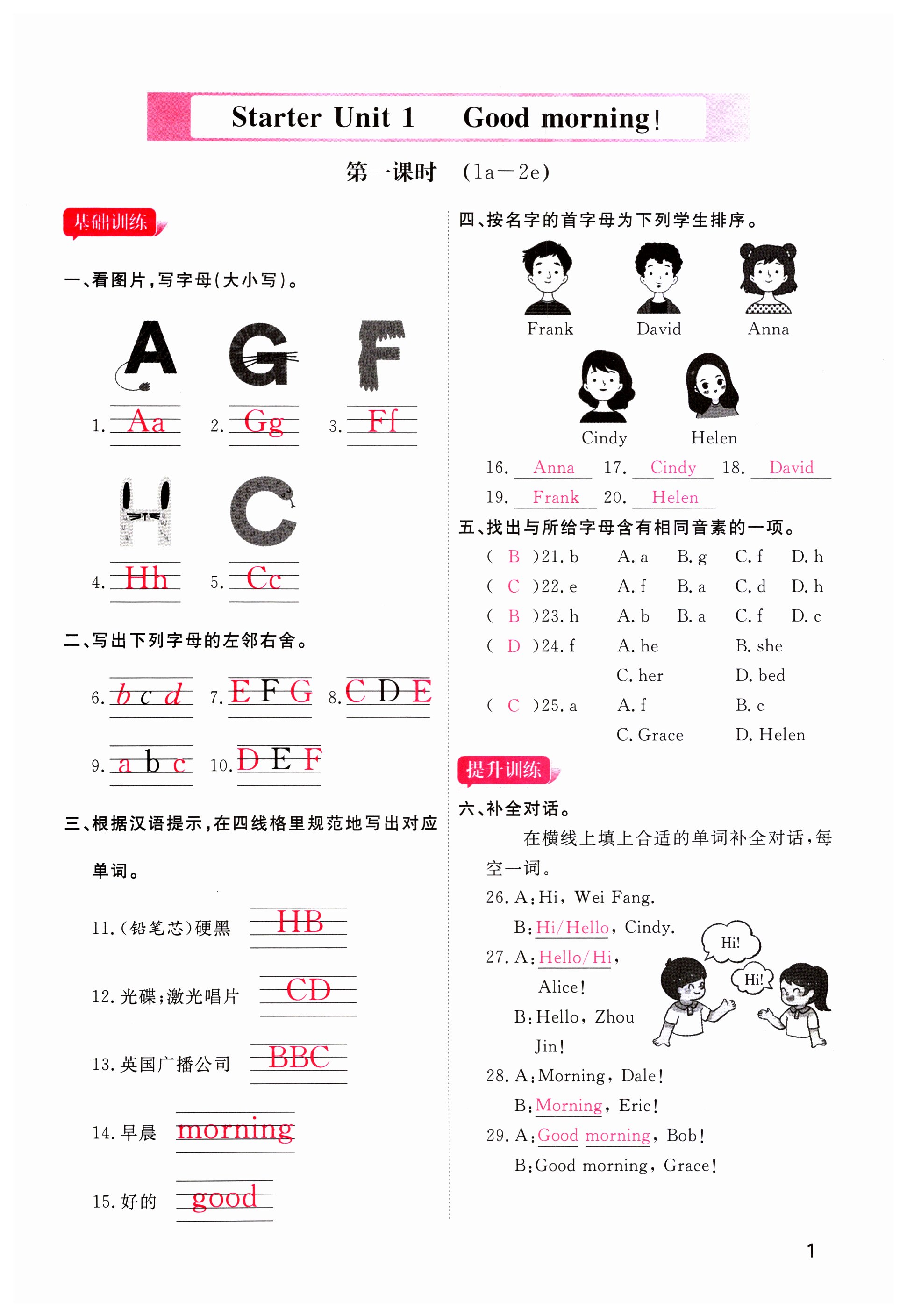 2023年我的作業(yè)七年級英語上冊人教版河南專版 第1頁