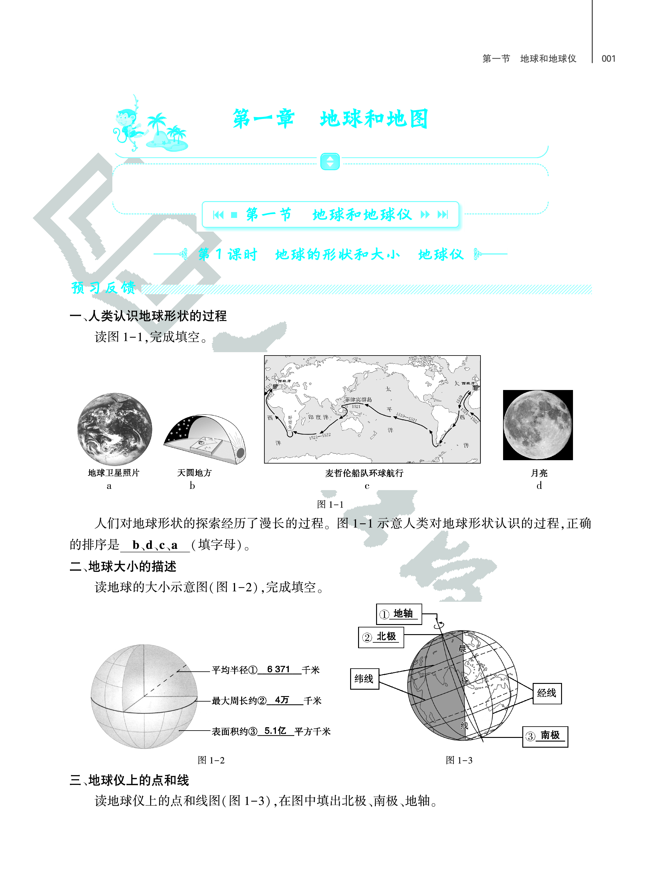 2023年基础训练大象出版社七年级地理上册人教版 第1页