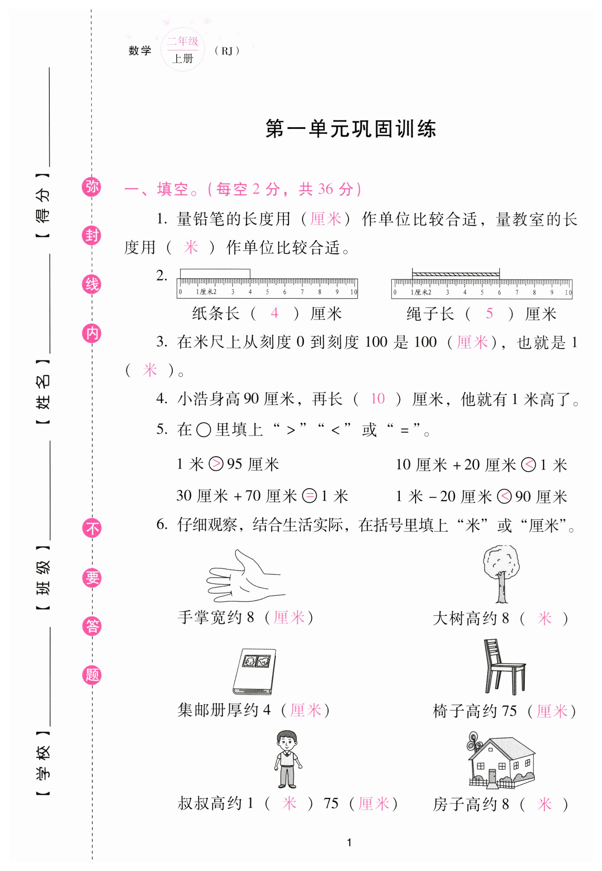 2023年云南省標(biāo)準(zhǔn)教輔同步指導(dǎo)訓(xùn)練與檢測配套測試卷二年級數(shù)學(xué)上冊人教版 第1頁