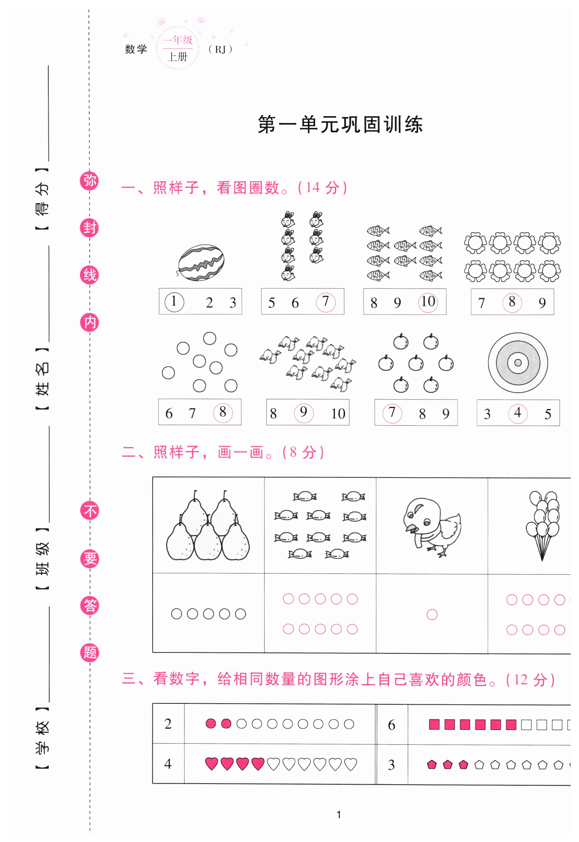 2023年云南省標準教輔同步指導訓練與檢測配套測試卷一年級數(shù)學上冊人教版 第1頁