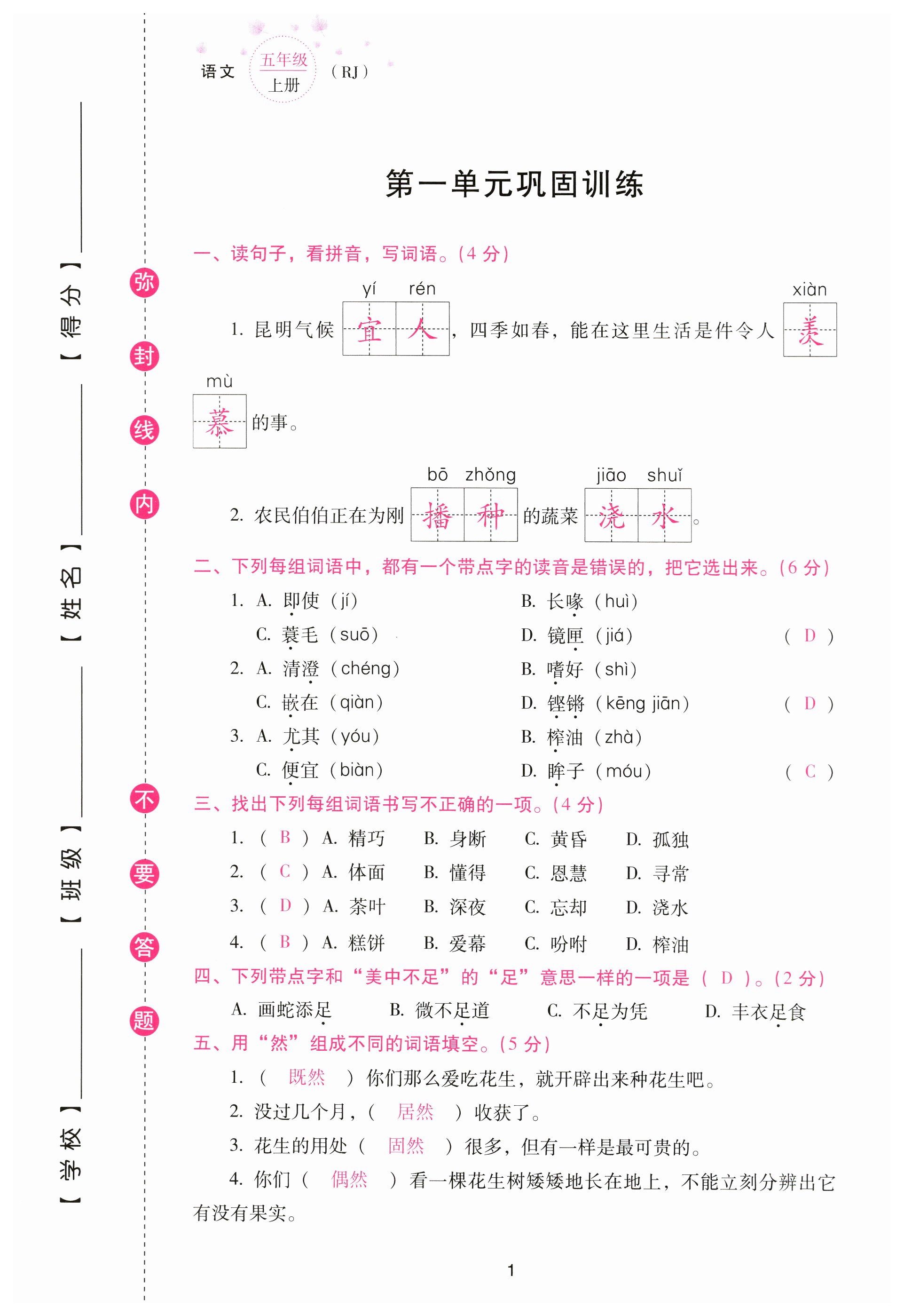 2023年云南省標準教輔同步指導(dǎo)訓(xùn)練與檢測配套測試卷五年級語文上冊人教版 第1頁