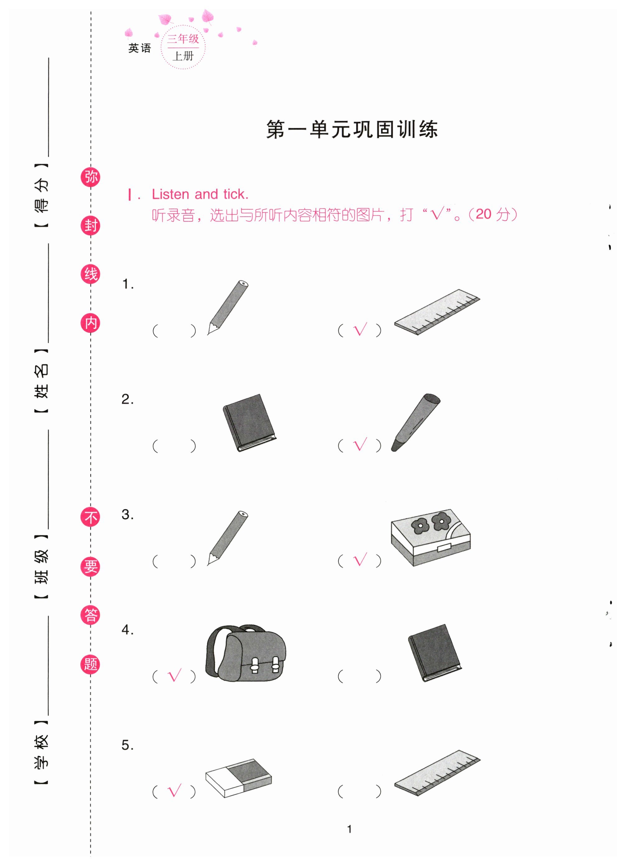 2023年云南省標準教輔同步指導訓練與檢測配套測試卷三年級英語上冊人教版 第1頁