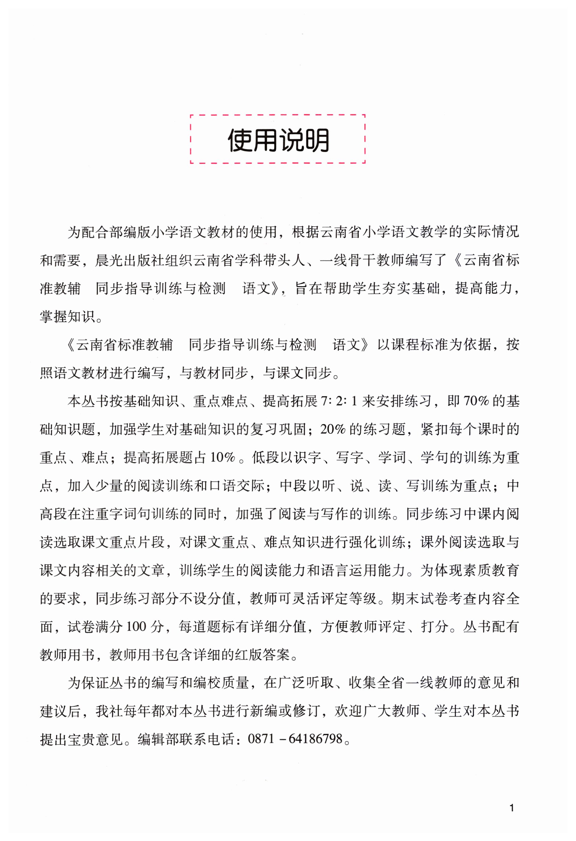 2023年云南省标准教辅同步指导训练与检测二年级语文上册人教版 第1页