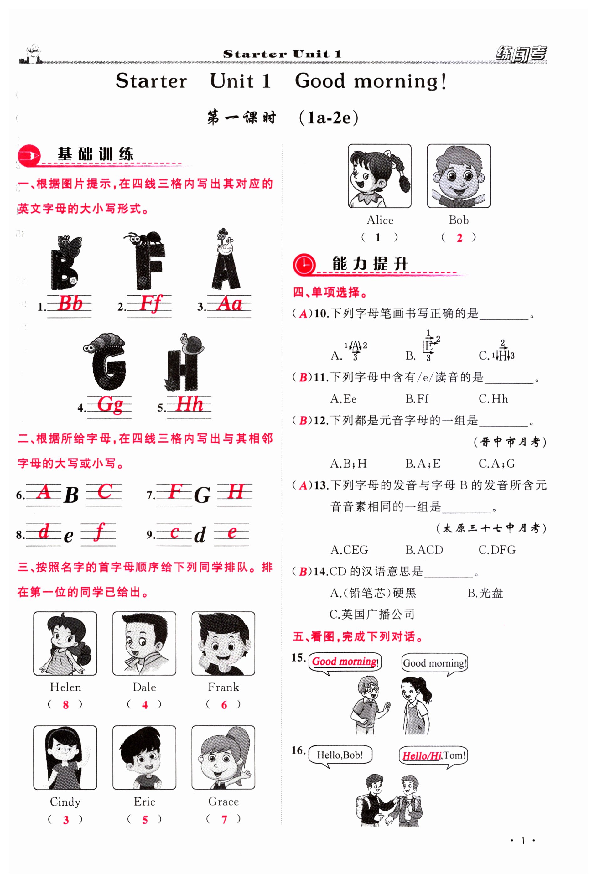 2023年黄冈金牌之路练闯考七年级英语上册人教版山西专版 第1页