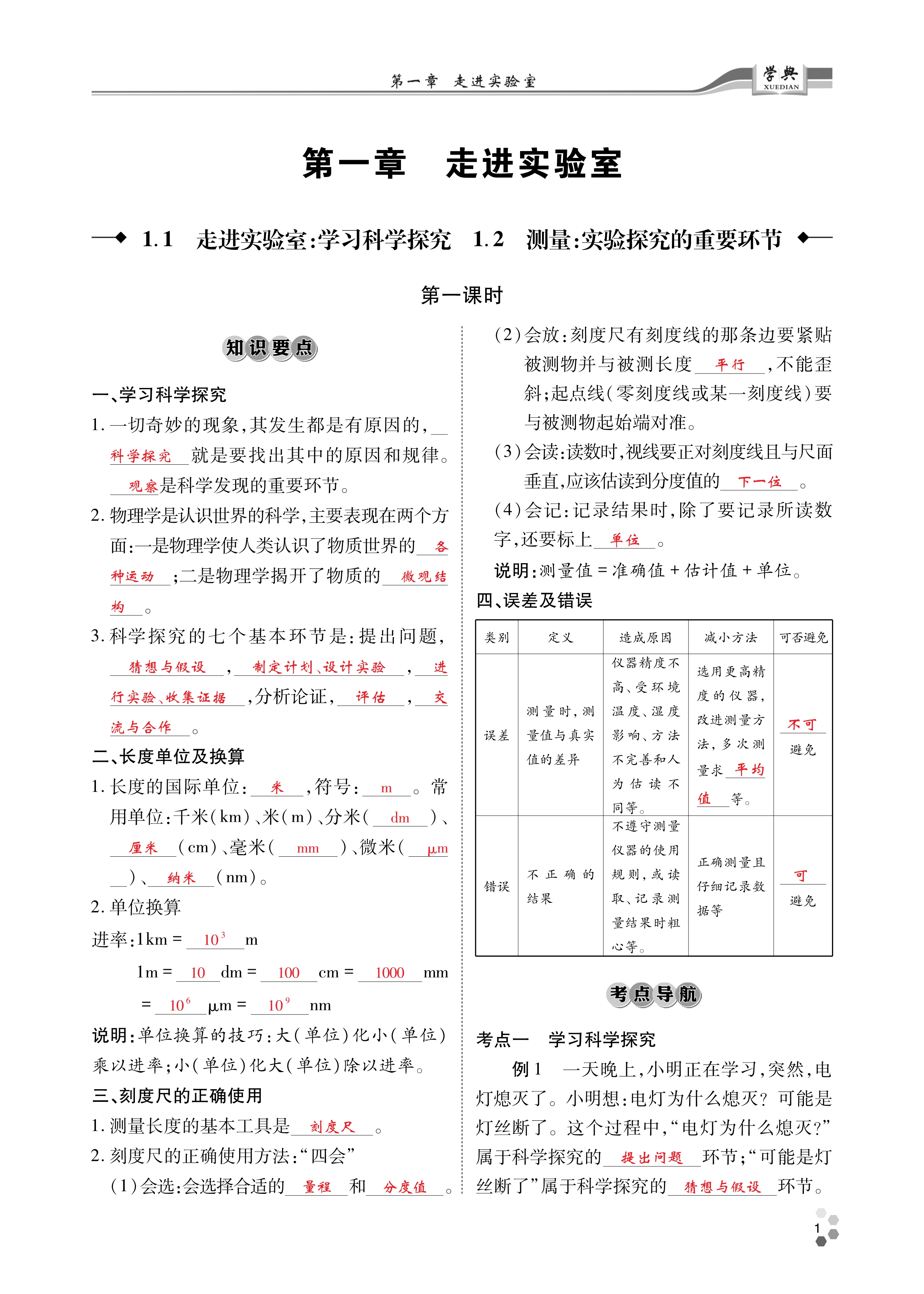 2023年學典四川八年級物理上冊教科版 第1頁