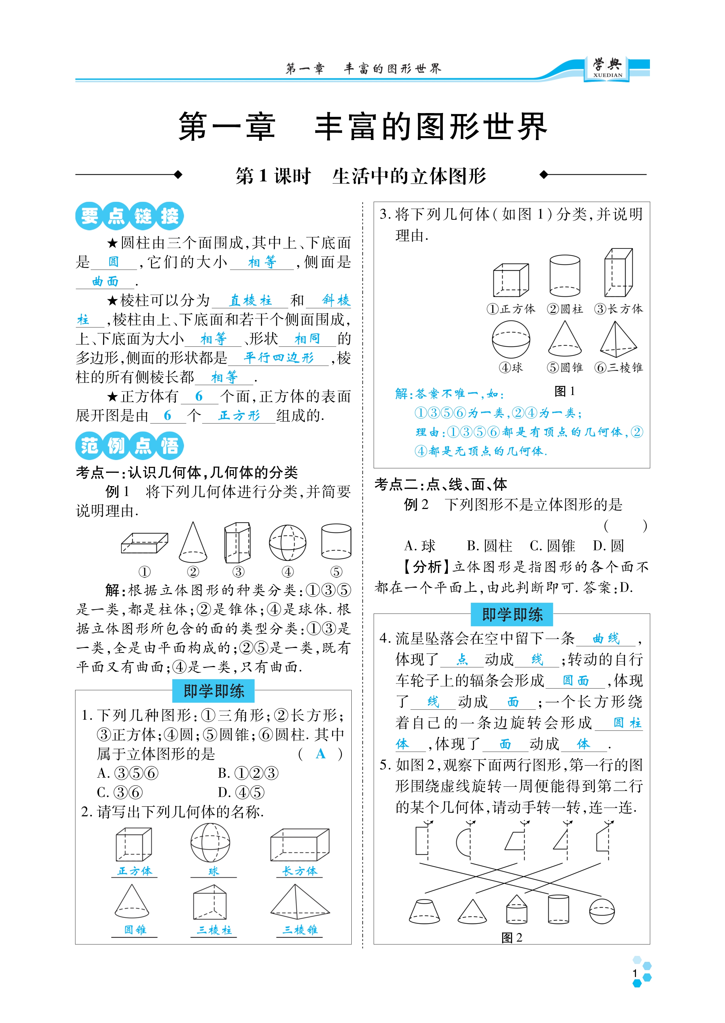 2023年學(xué)典四川七年級數(shù)學(xué)上冊北師大版 第1頁