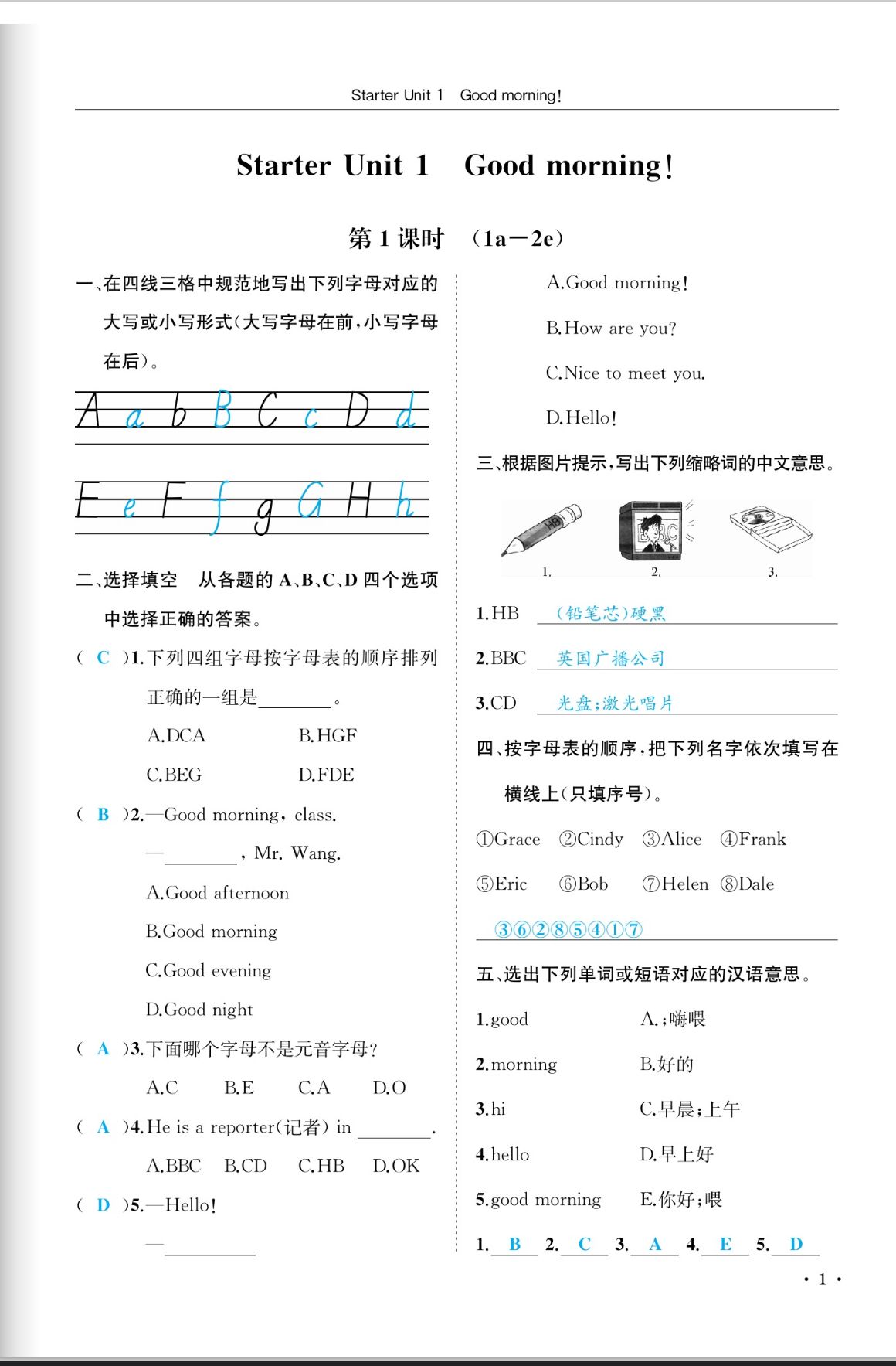 2023年蓉城學霸七年級英語上冊人教版 第1頁