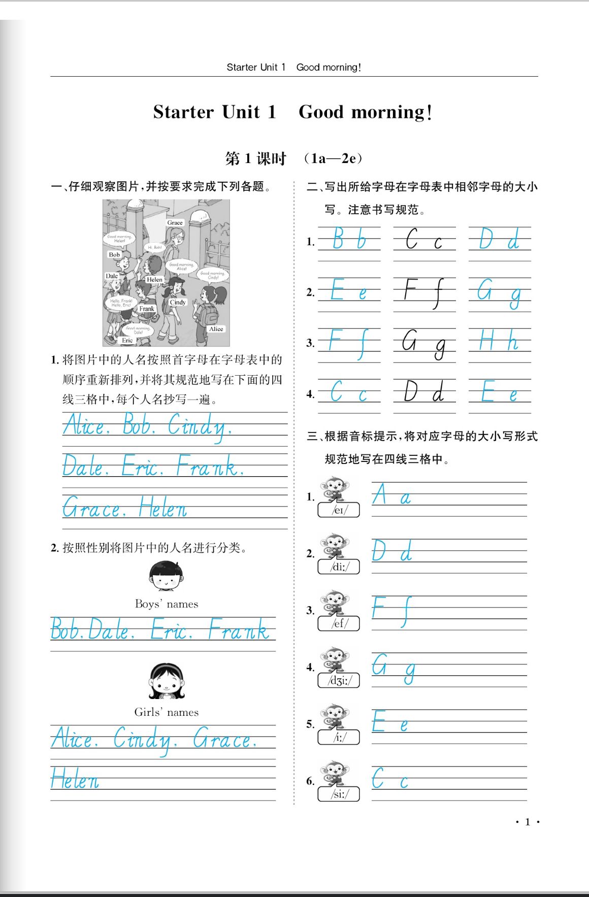 2023年蓉城学霸七年级英语上册人教版成都专版 第1页