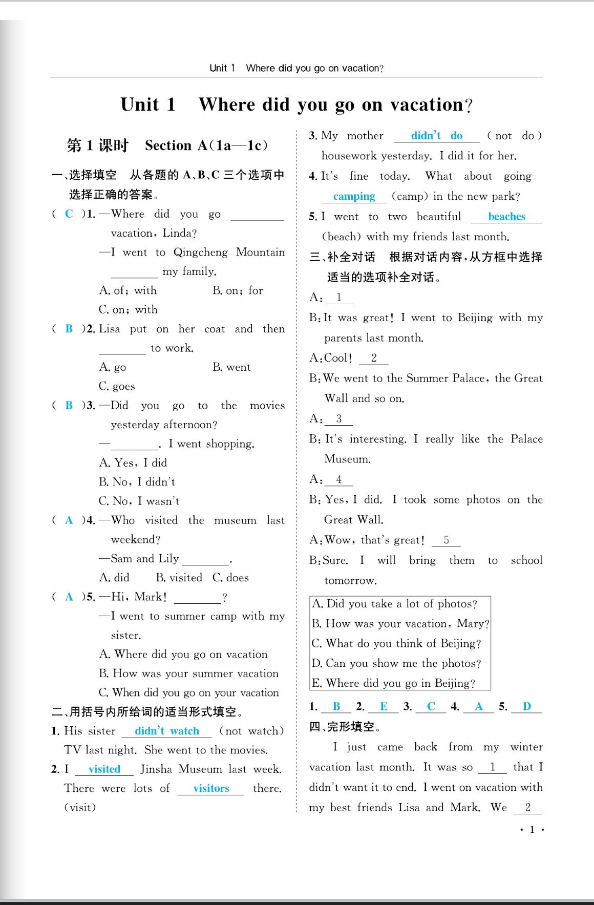 2023年蓉城学霸八年级英语上册人教版成都专版 第1页