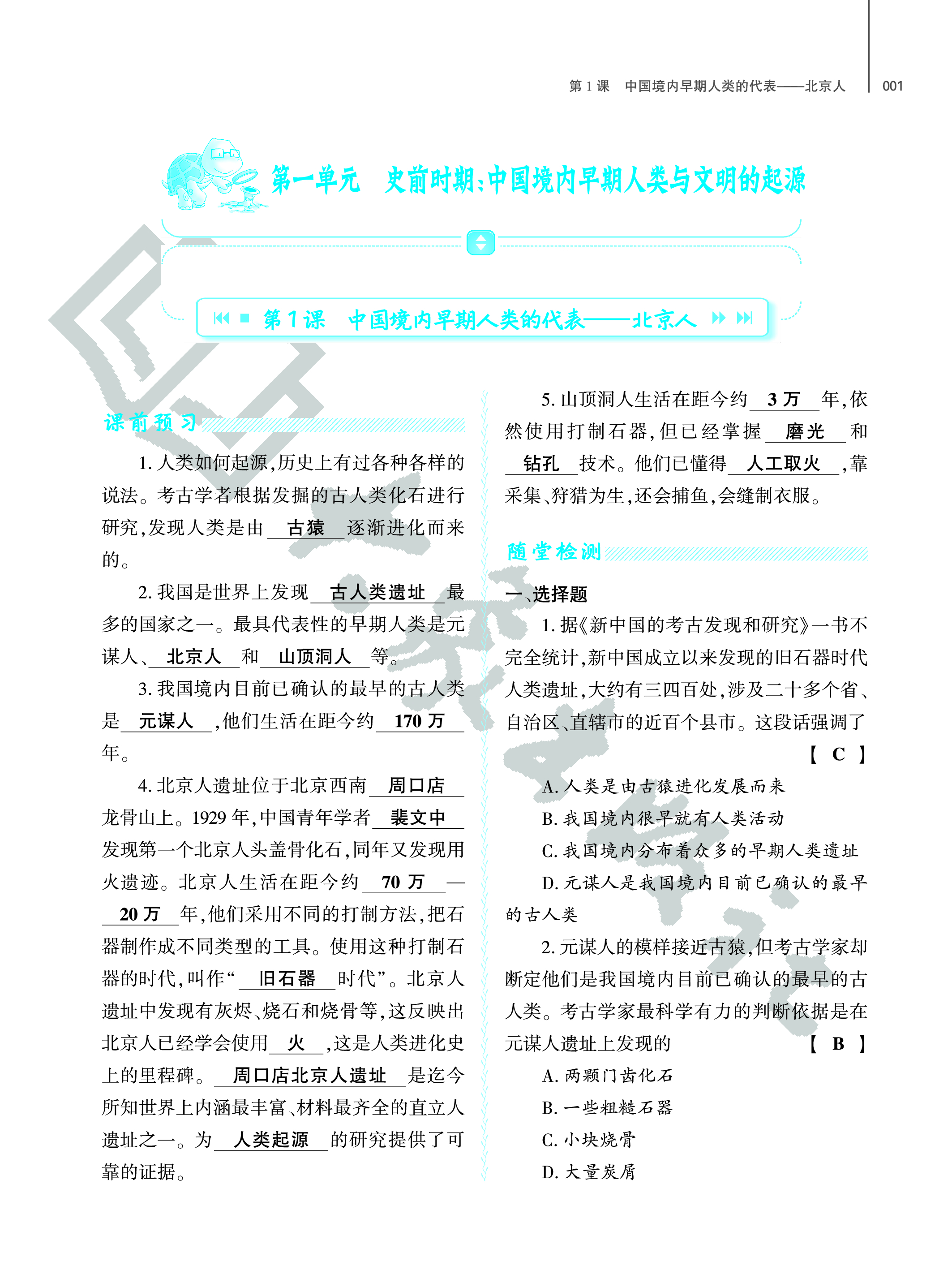 2023年基礎(chǔ)訓練大象出版社七年級歷史上冊人教版 第1頁