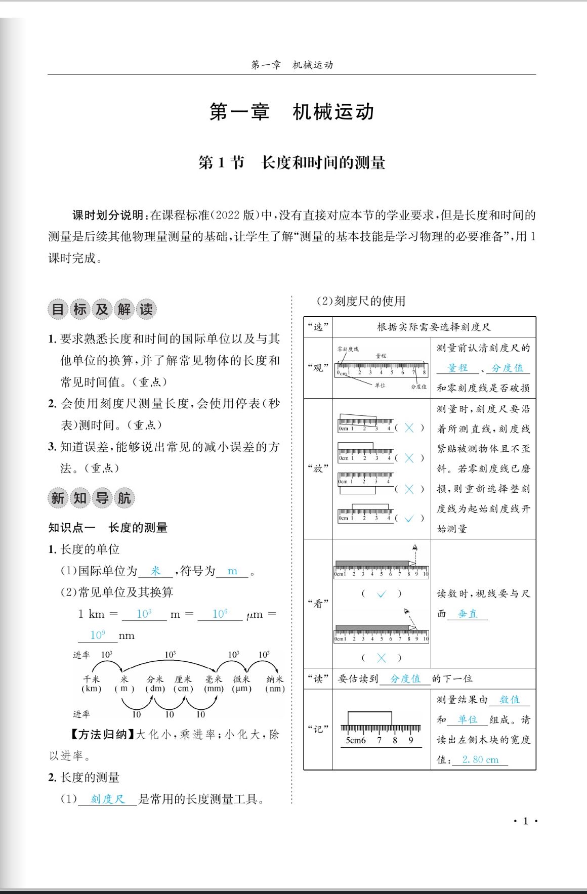 2023年蓉城学霸八年级物理上册人教版 第1页