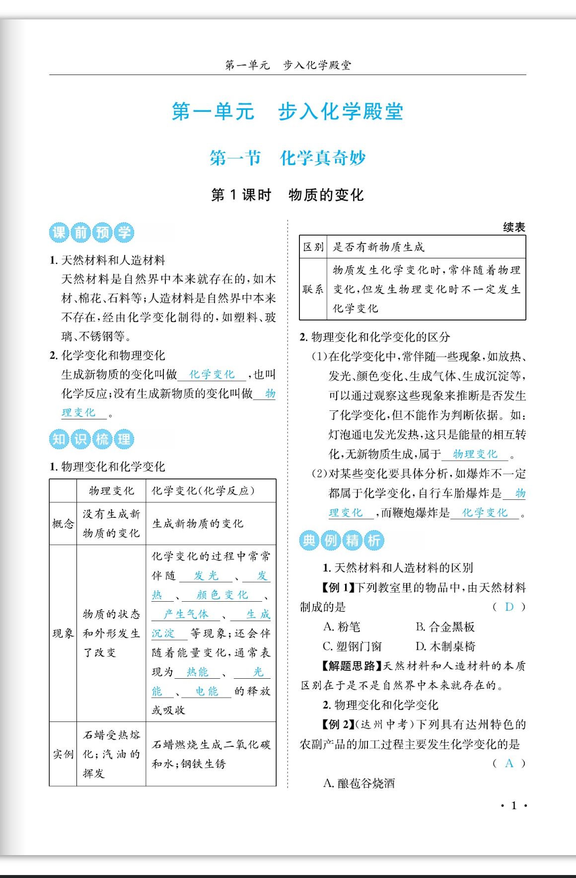 2023年蓉城學(xué)霸九年級化學(xué)上冊魯教版 第1頁