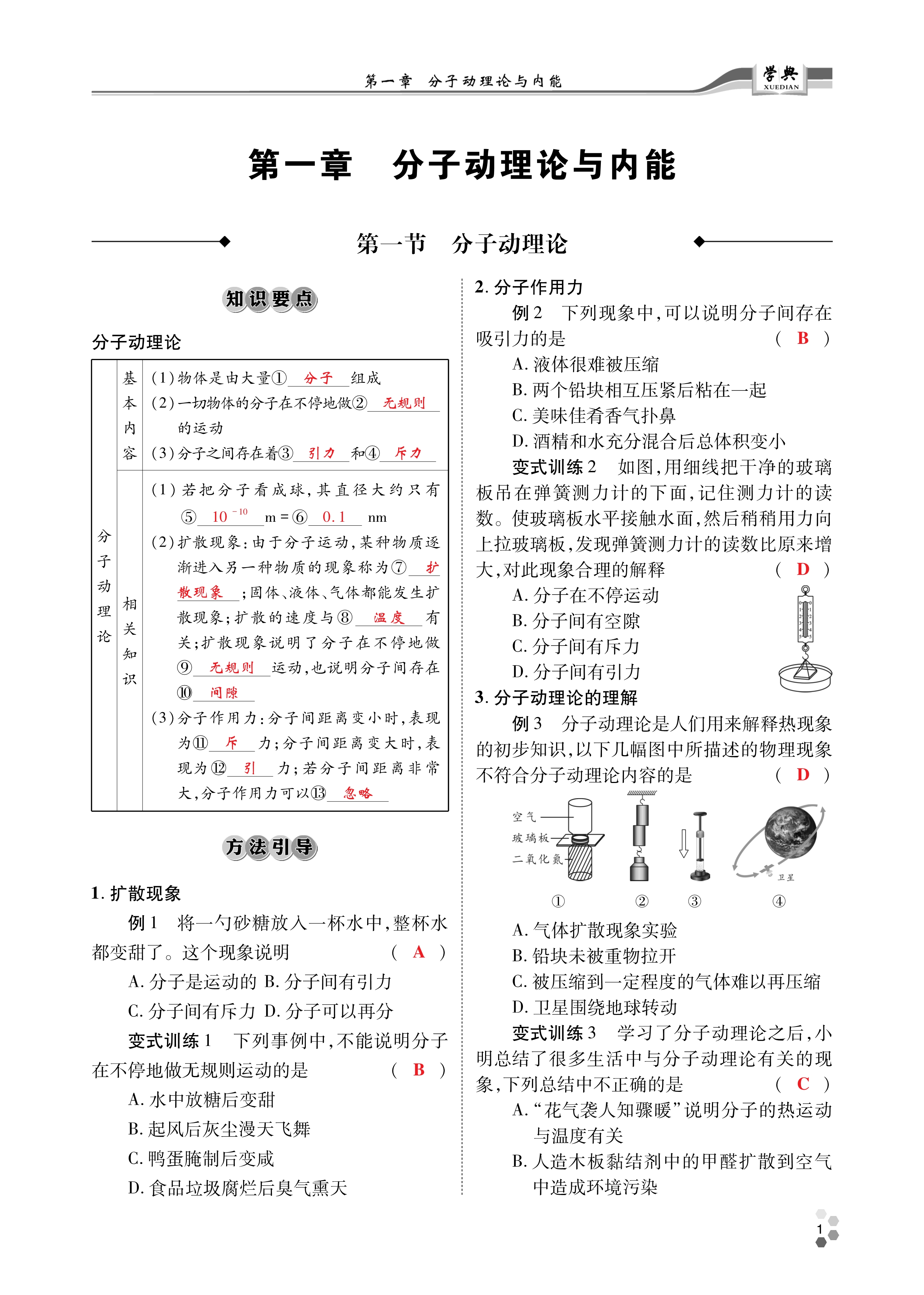 2023年學(xué)典四川九年級物理全一冊教科版 第1頁