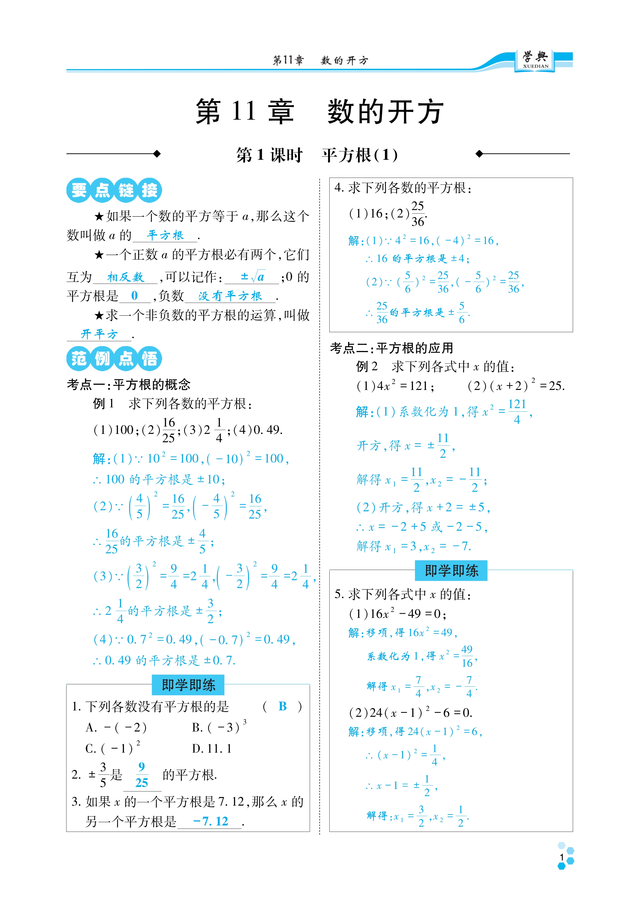 2023年學(xué)典四川八年級(jí)數(shù)學(xué)上冊(cè)華師大版 第1頁(yè)