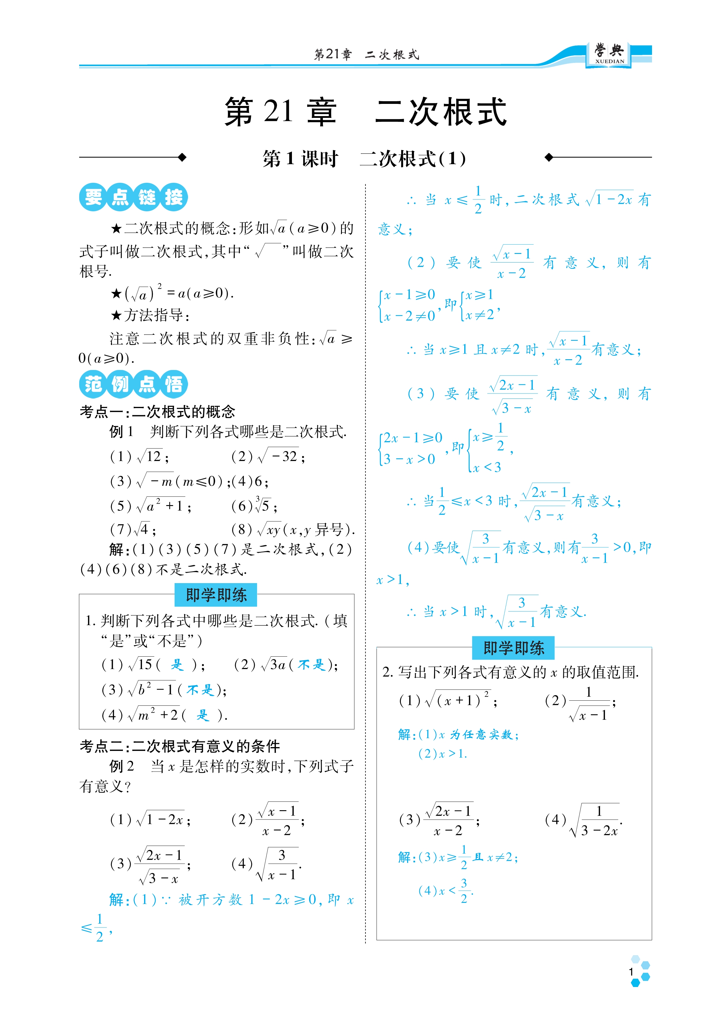 2023年學(xué)典四川九年級(jí)數(shù)學(xué)全一冊(cè)華師大版 第1頁(yè)