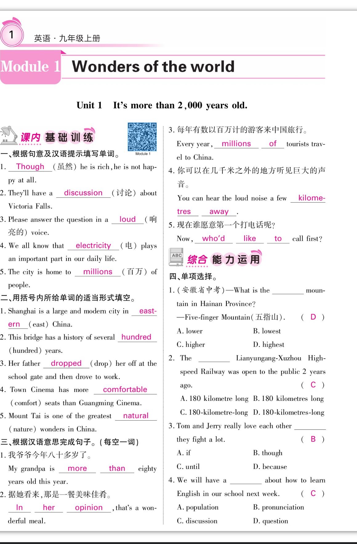 2023年名校課堂內(nèi)外九年級(jí)英語(yǔ)上冊(cè)外研版 第1頁(yè)