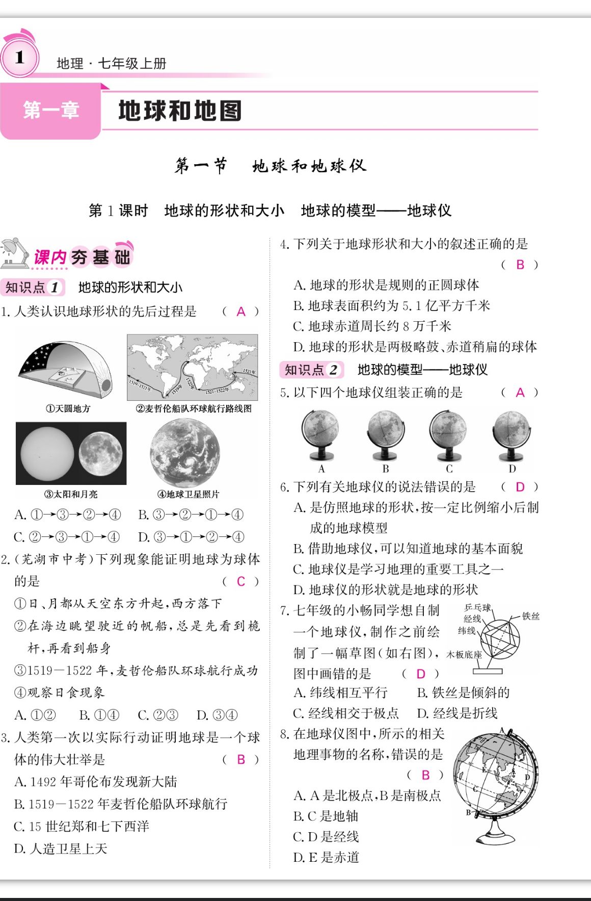 2023年名校課堂內(nèi)外七年級(jí)地理上冊(cè)人教版 第1頁(yè)