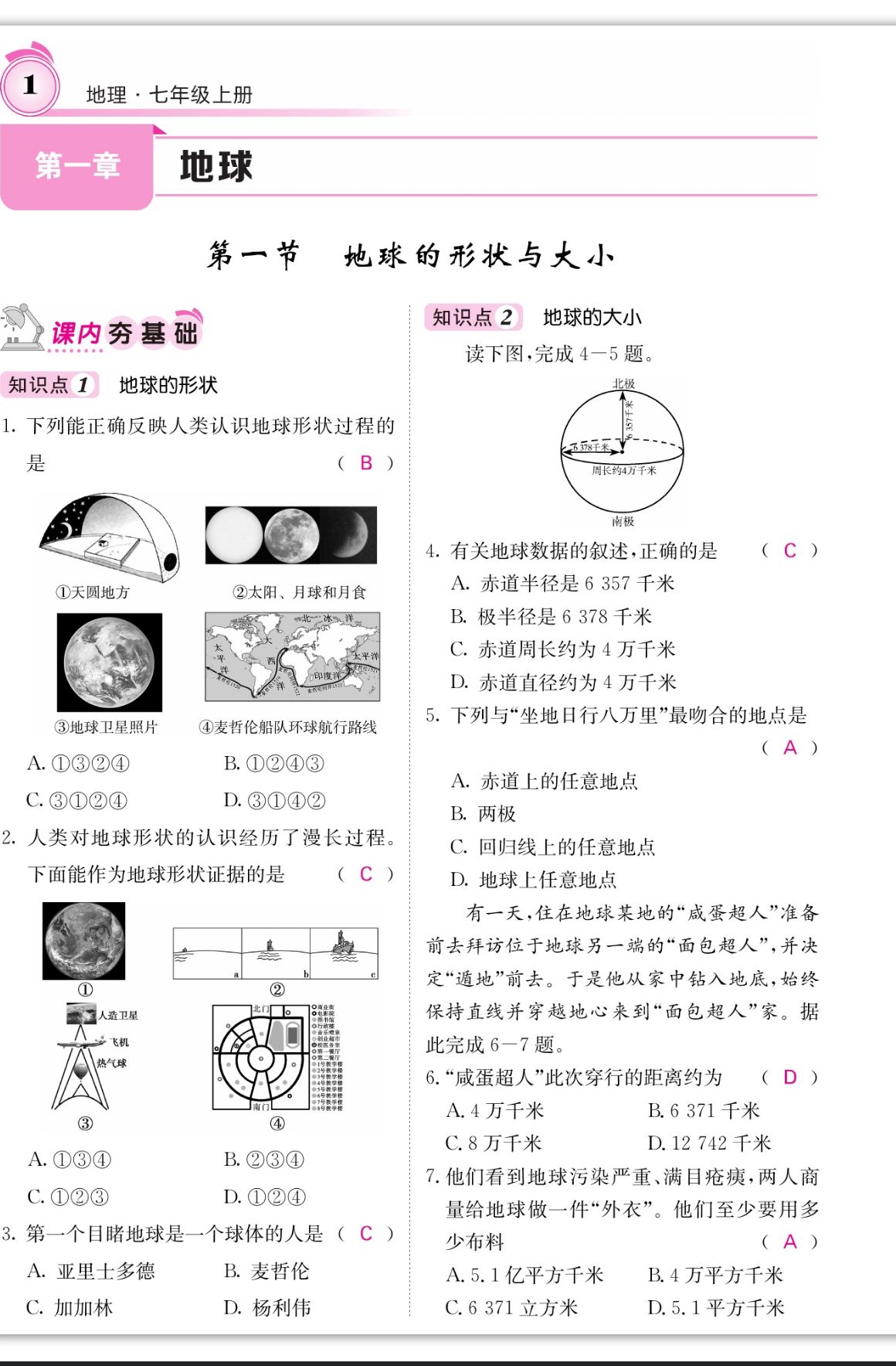 2023年名校課堂內外七年級地理上冊商務星球版 第1頁