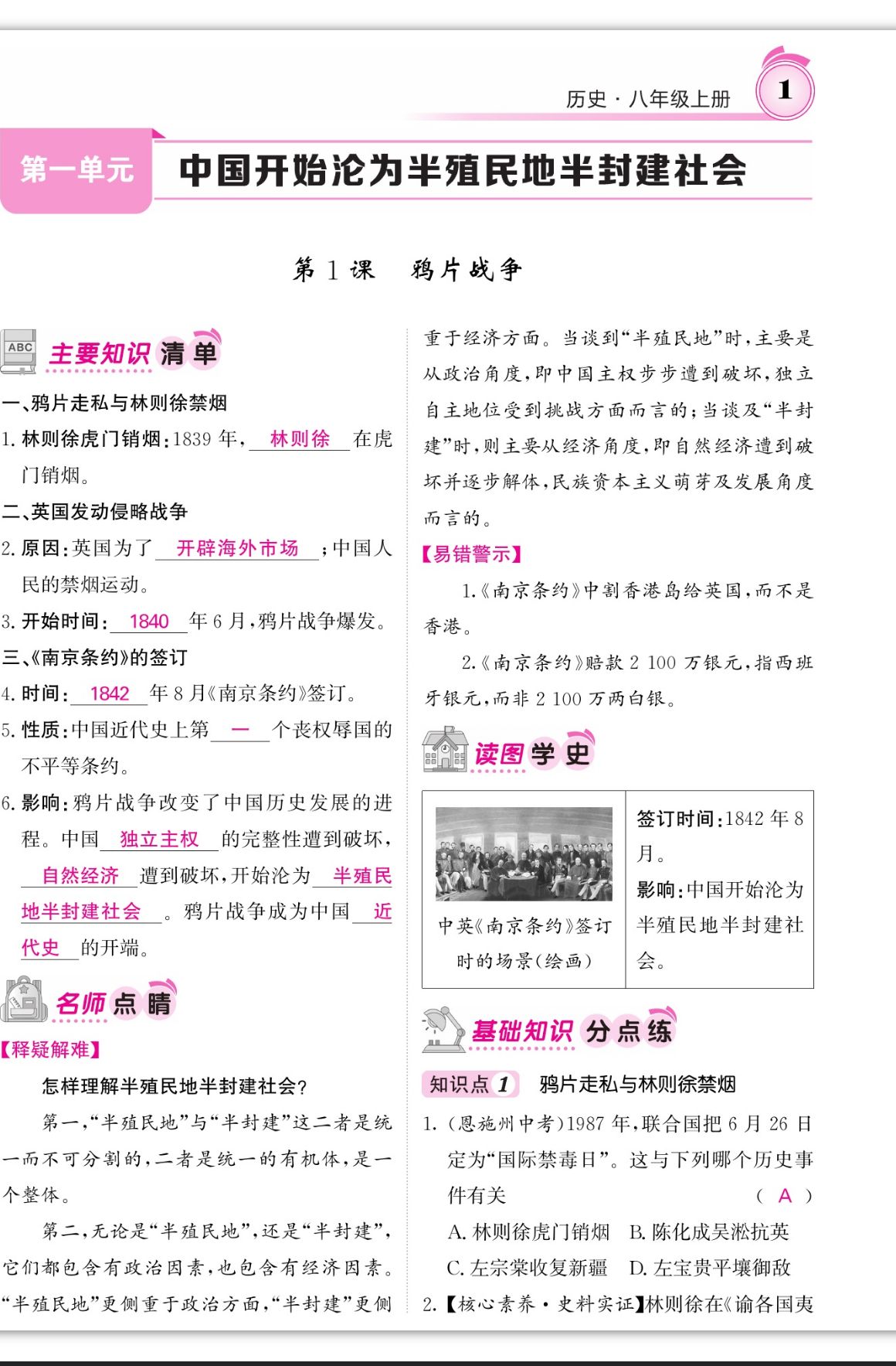 2023年名校課堂內(nèi)外八年級(jí)歷史上冊(cè)人教版 第1頁