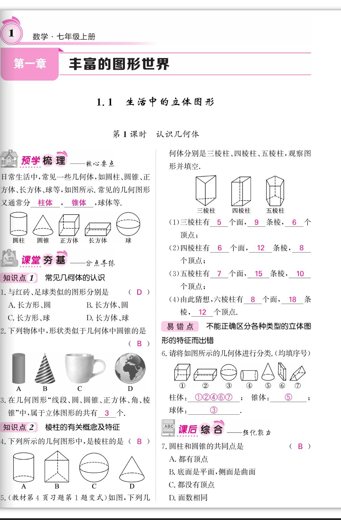 2023年名校課堂內外七年級數(shù)學上冊北師大版 第1頁