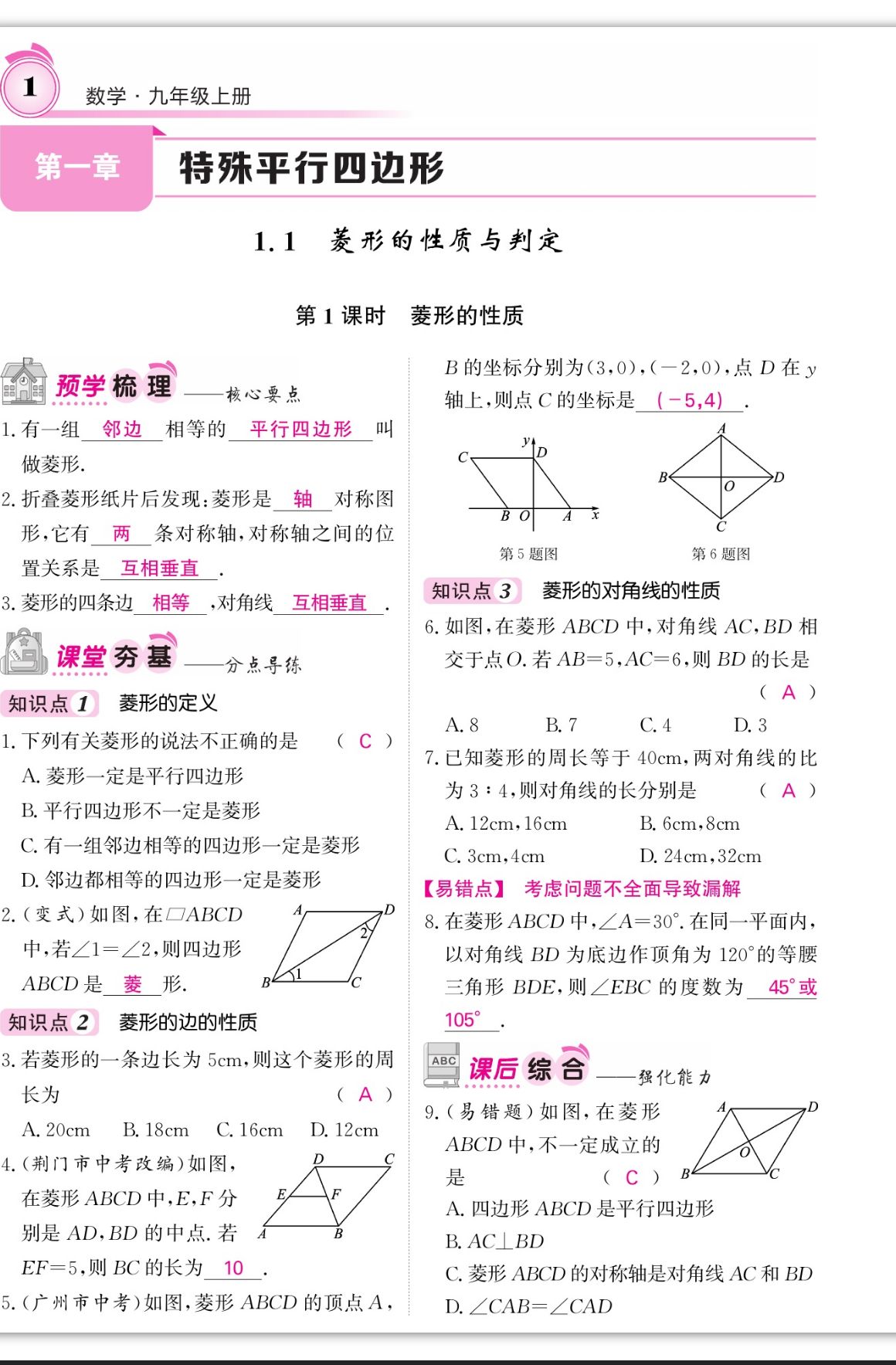 2023年名校課堂內(nèi)外九年級(jí)數(shù)學(xué)上冊(cè)北師大版 第1頁(yè)