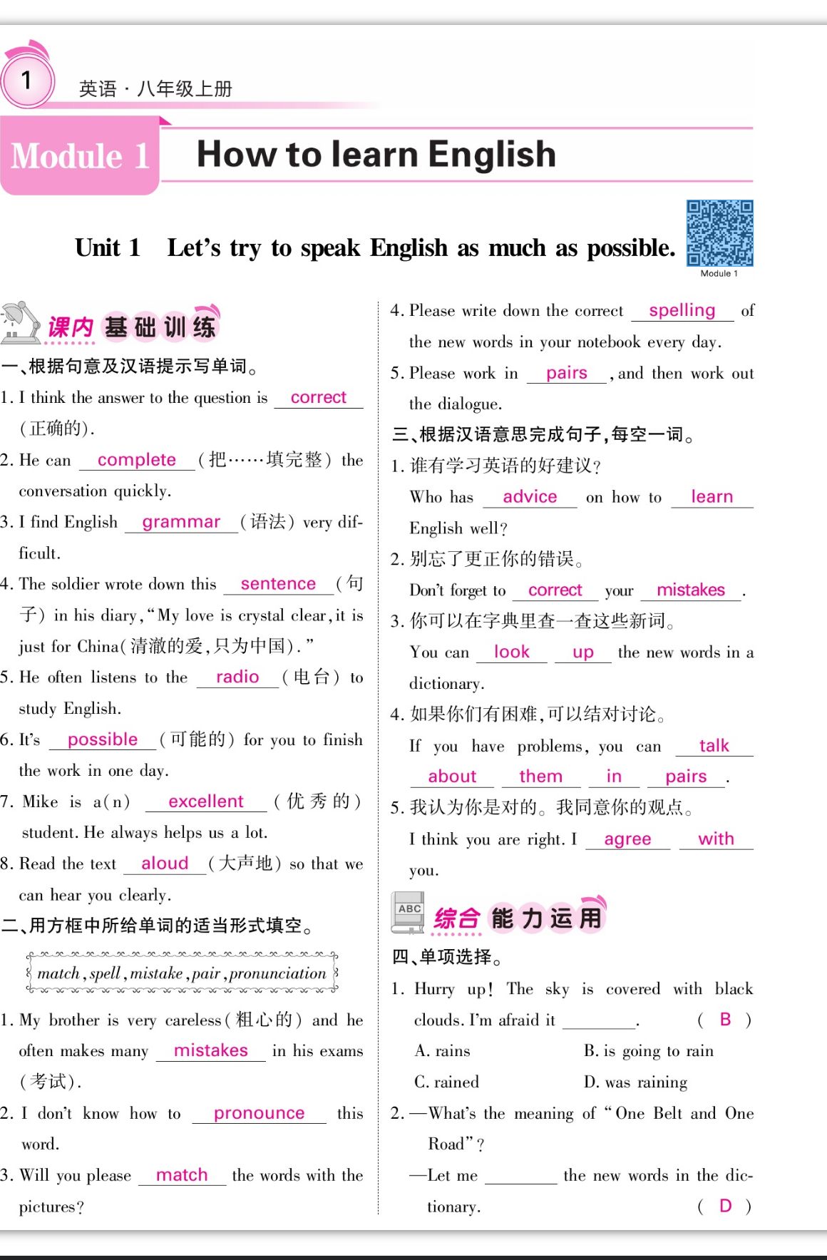 2023年名校課堂內(nèi)外八年級(jí)英語上冊(cè)外研版 第1頁