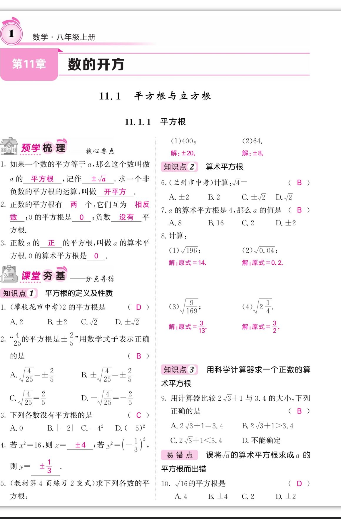 2023年名校課堂內(nèi)外八年級(jí)數(shù)學(xué)上冊(cè)華師大版四川專版 第1頁(yè)