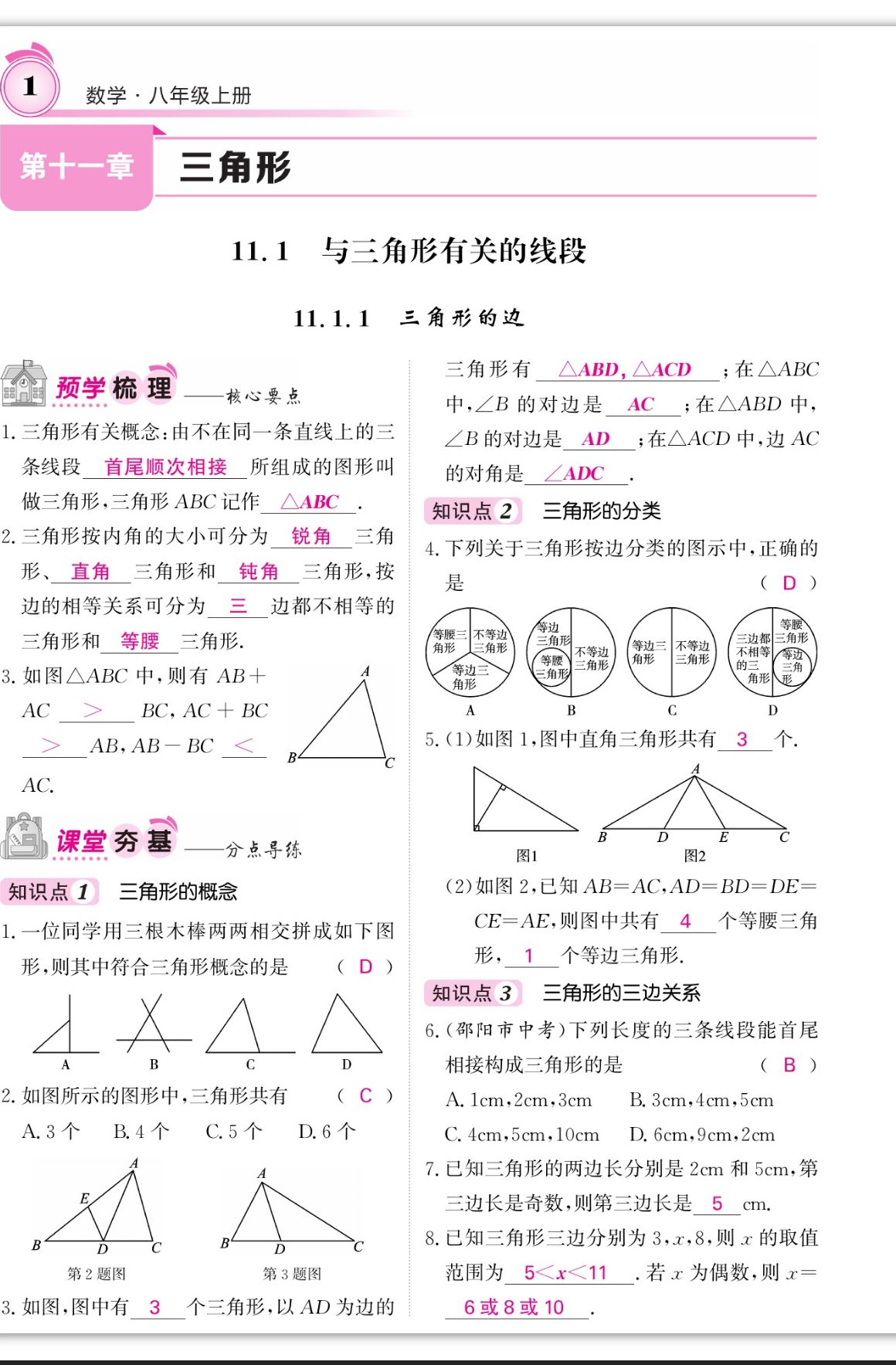 2023年名校課堂內外八年級數(shù)學上冊人教版四川專版 第1頁